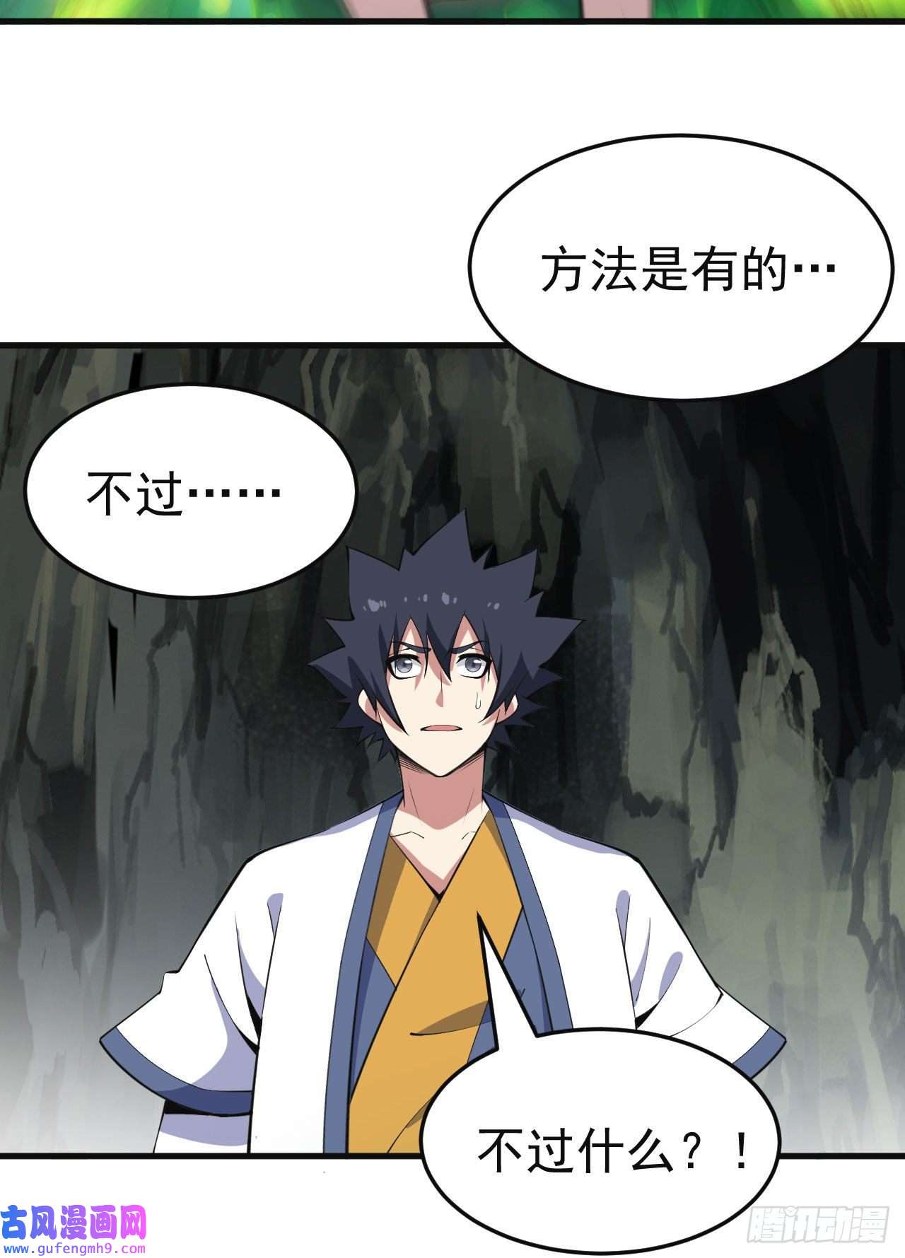 我只想被各位打死82话-剑石台