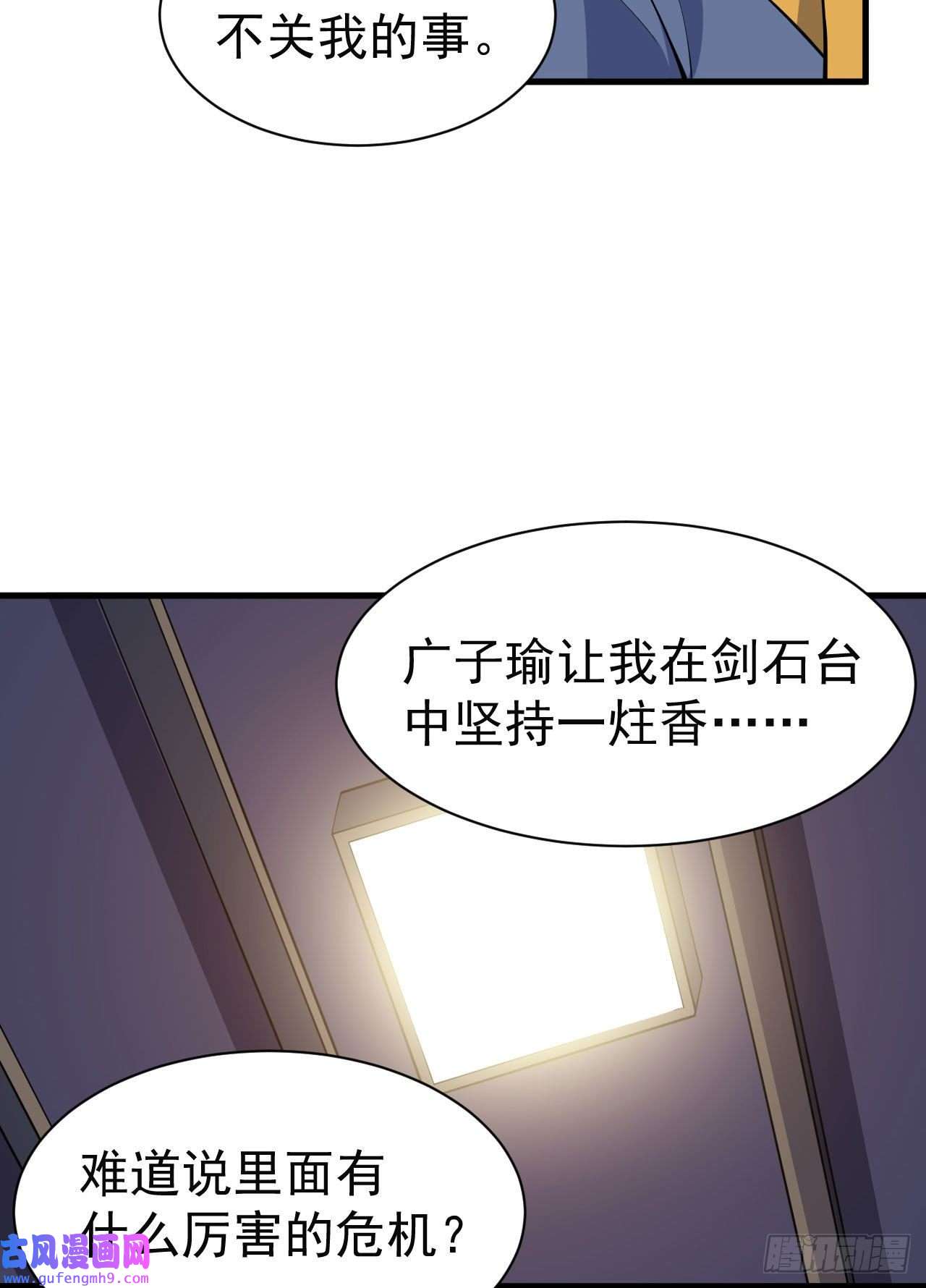 我只想被各位打死82话-剑石台