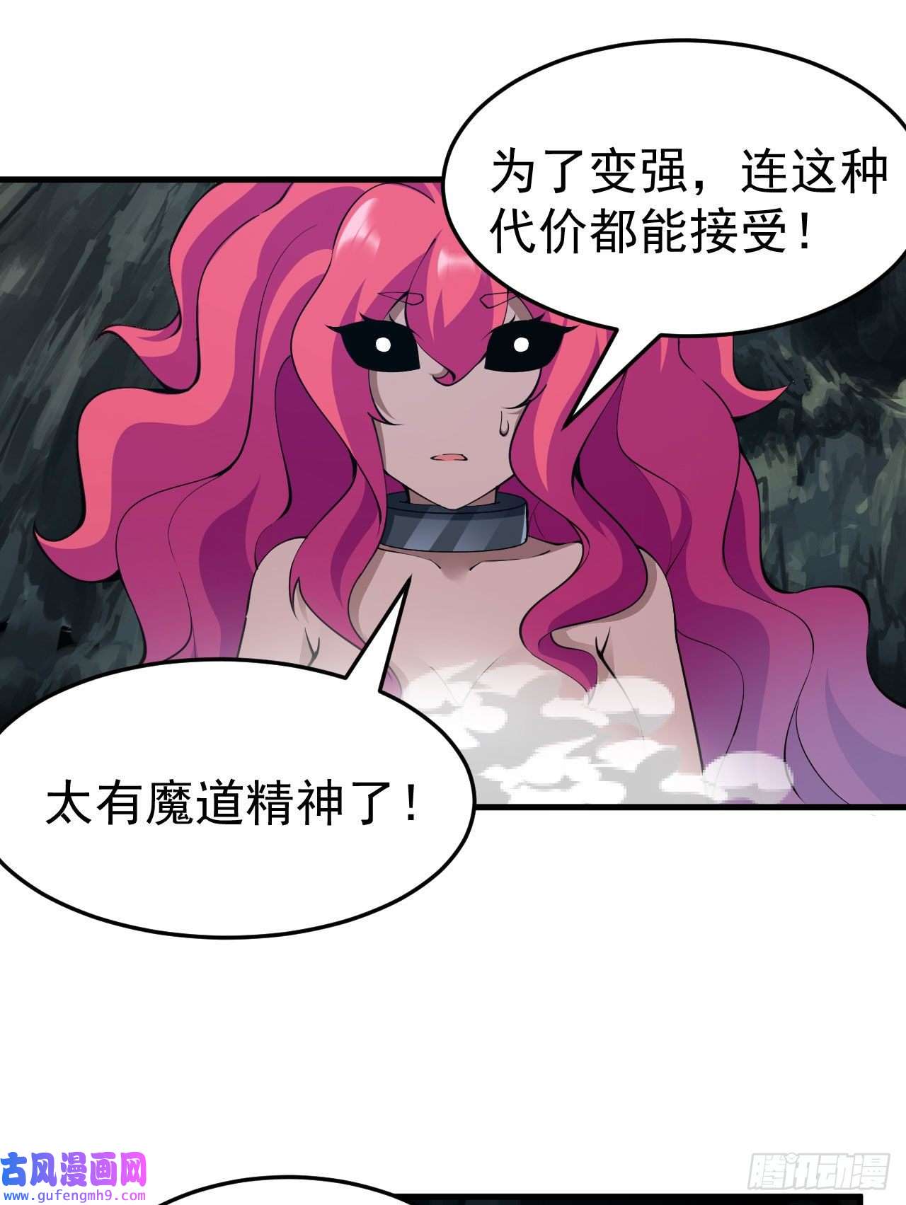 我只想被各位打死83话-魔道精神