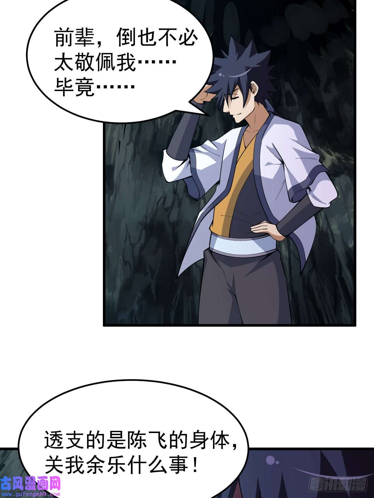 我只想被各位打死83话-魔道精神