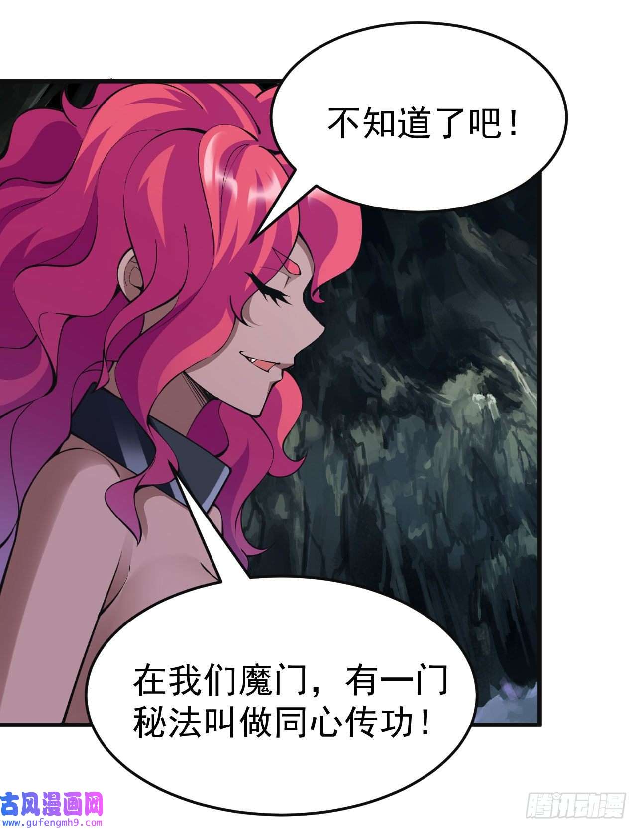 我只想被各位打死83话-魔道精神