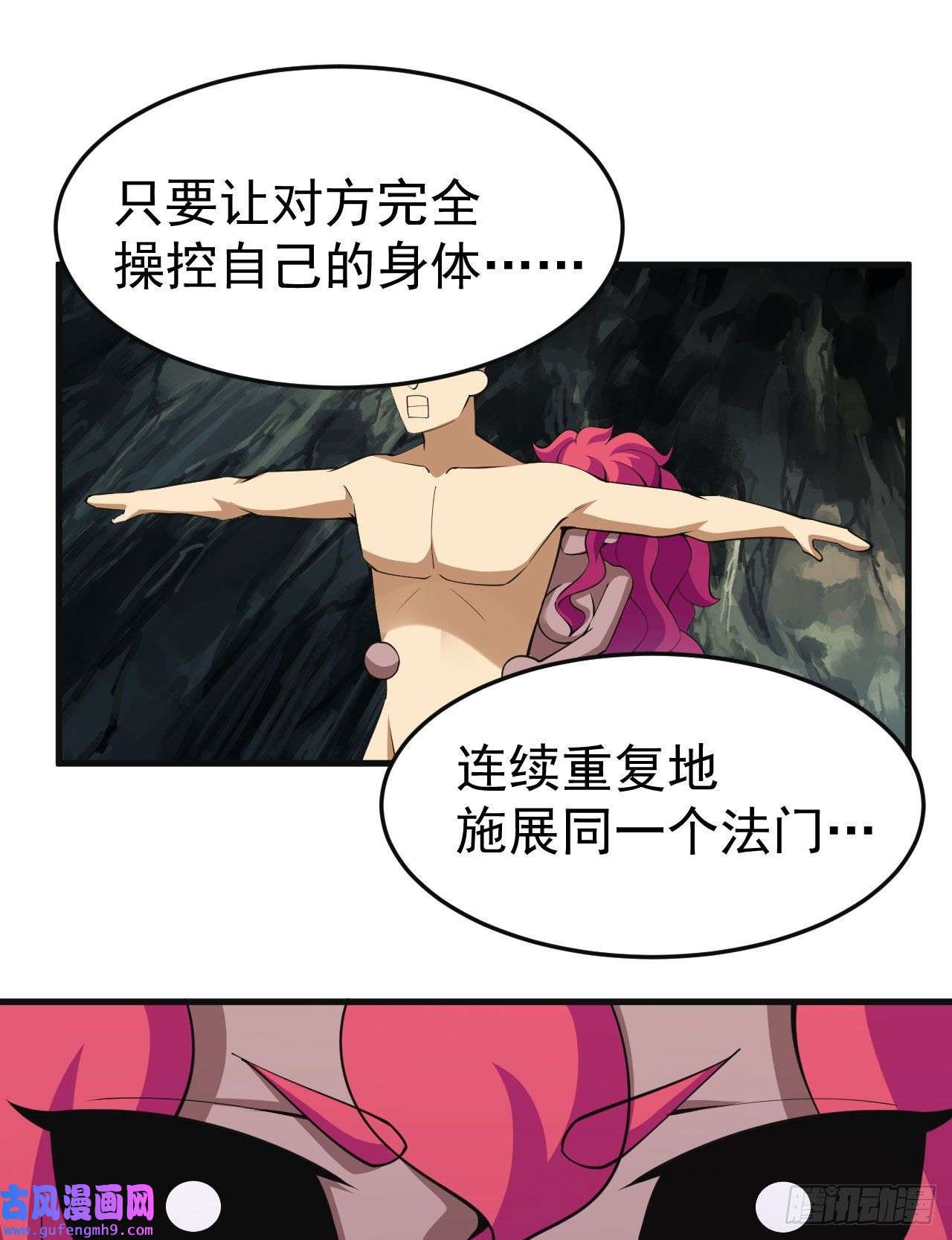 我只想被各位打死83话-魔道精神