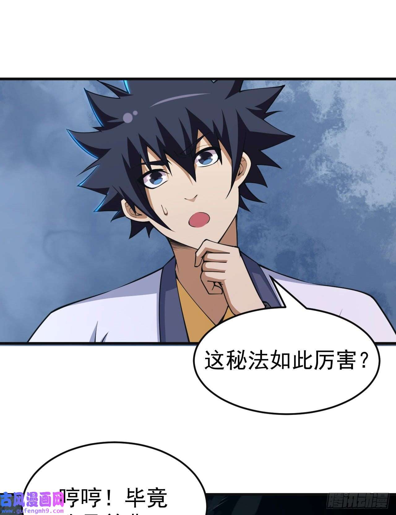 我只想被各位打死83话-魔道精神