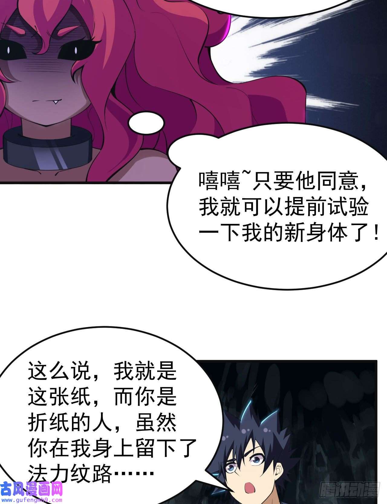 我只想被各位打死83话-魔道精神