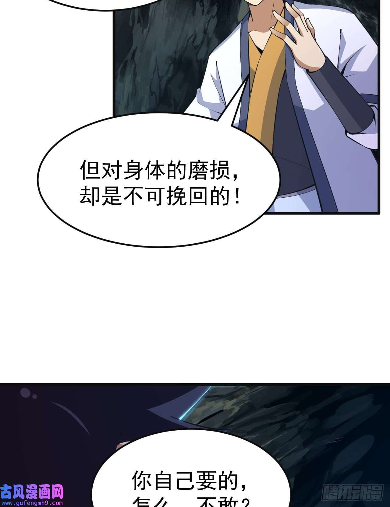 我只想被各位打死83话-魔道精神