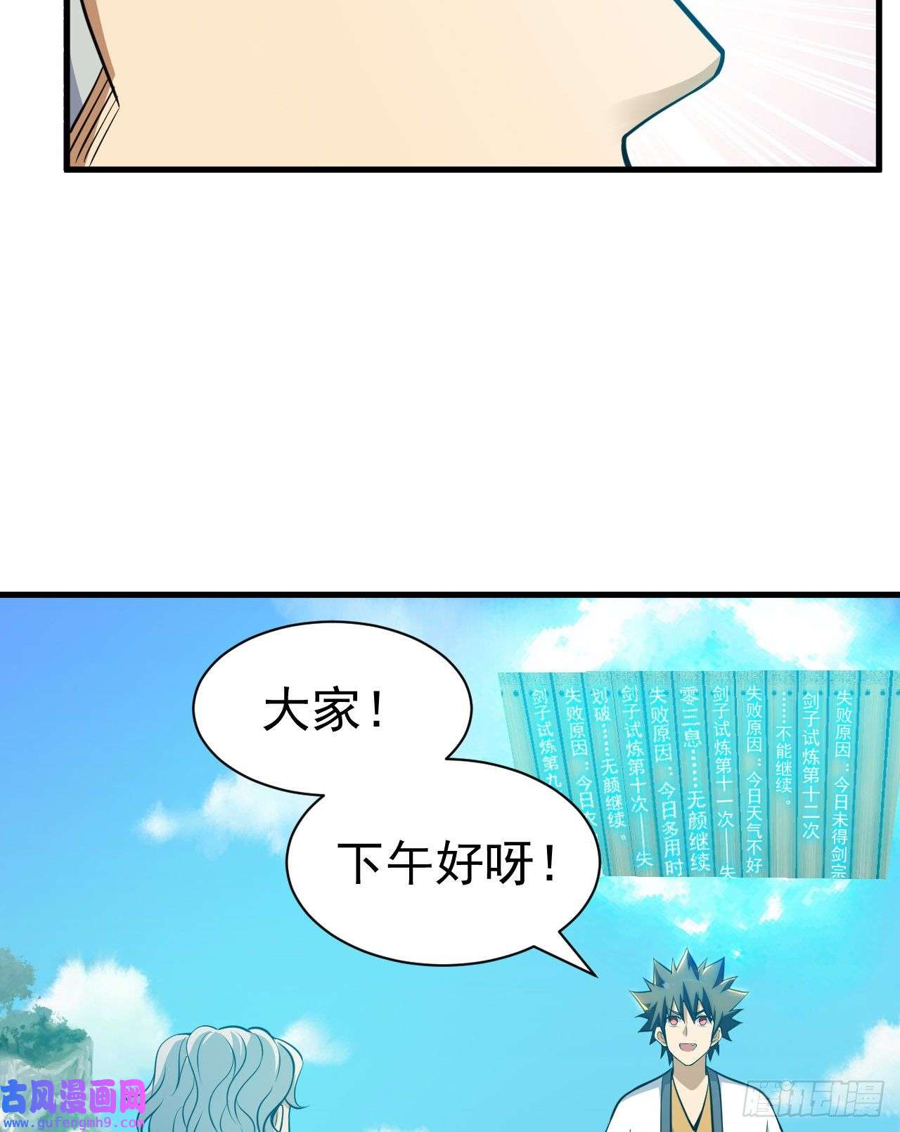 我只想被各位打死84话-我来会会他