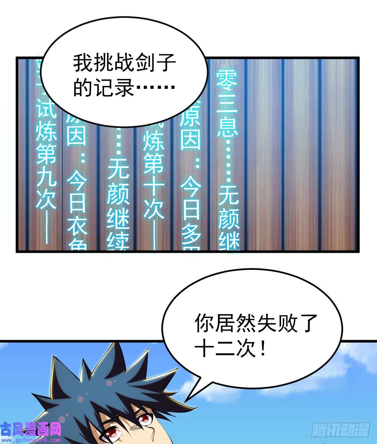 我只想被各位打死84话-我来会会他