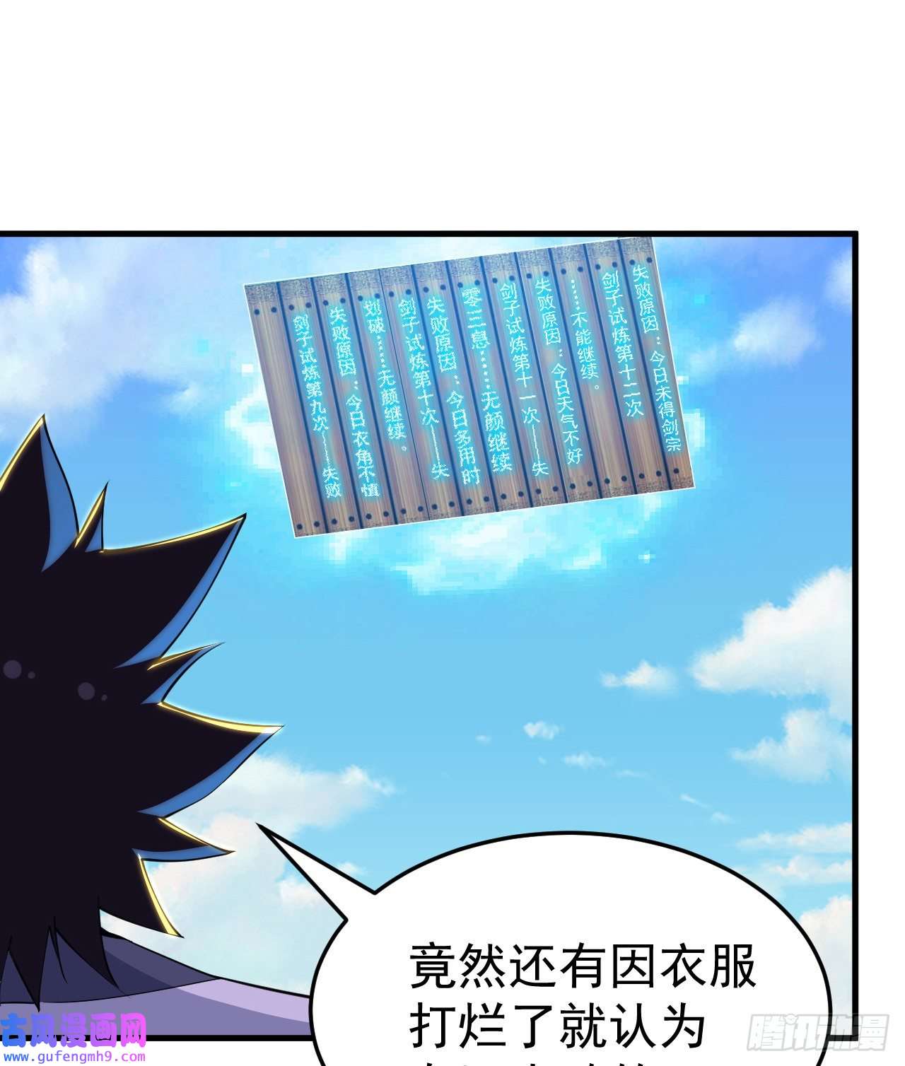 我只想被各位打死84话-我来会会他