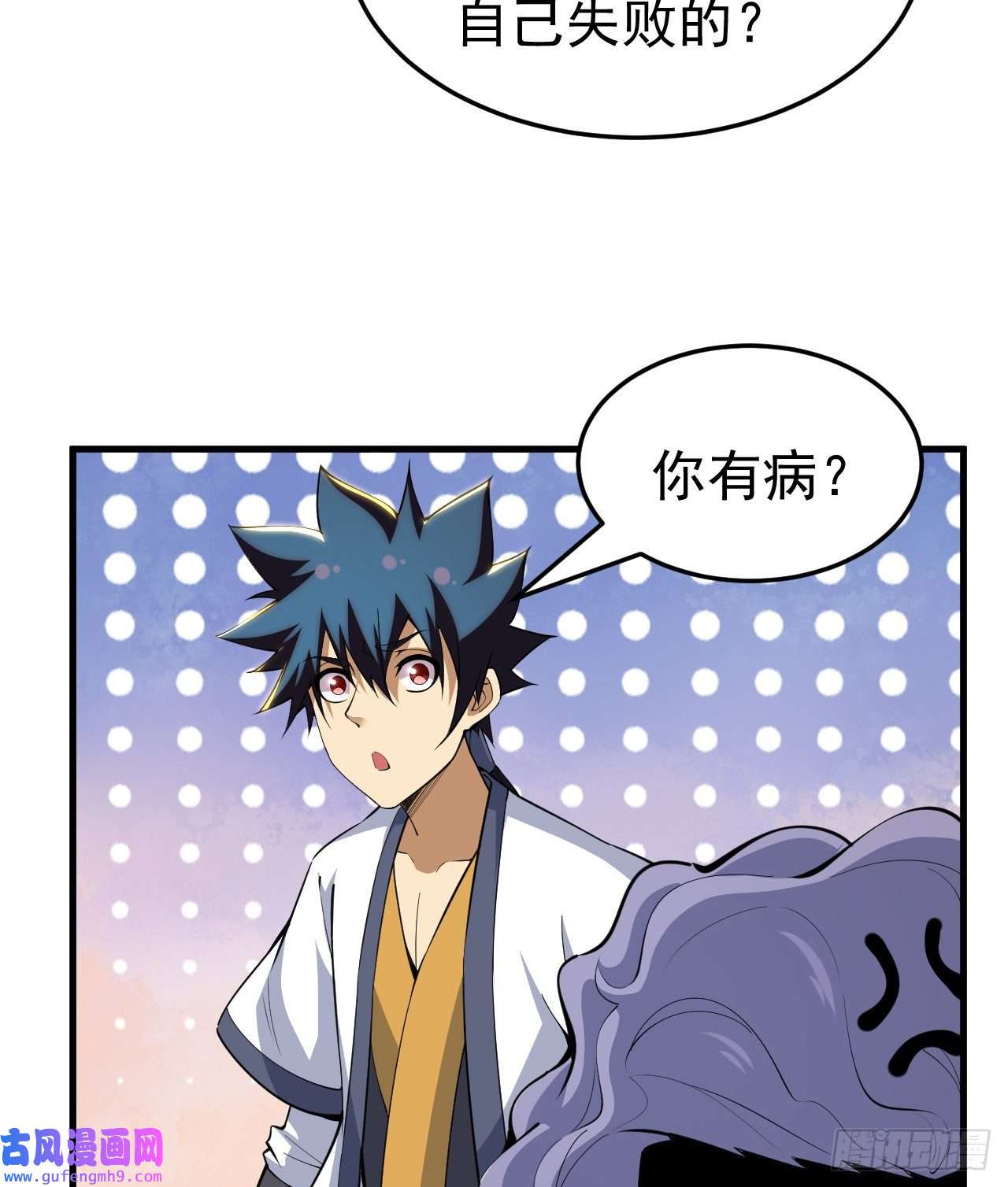 我只想被各位打死84话-我来会会他