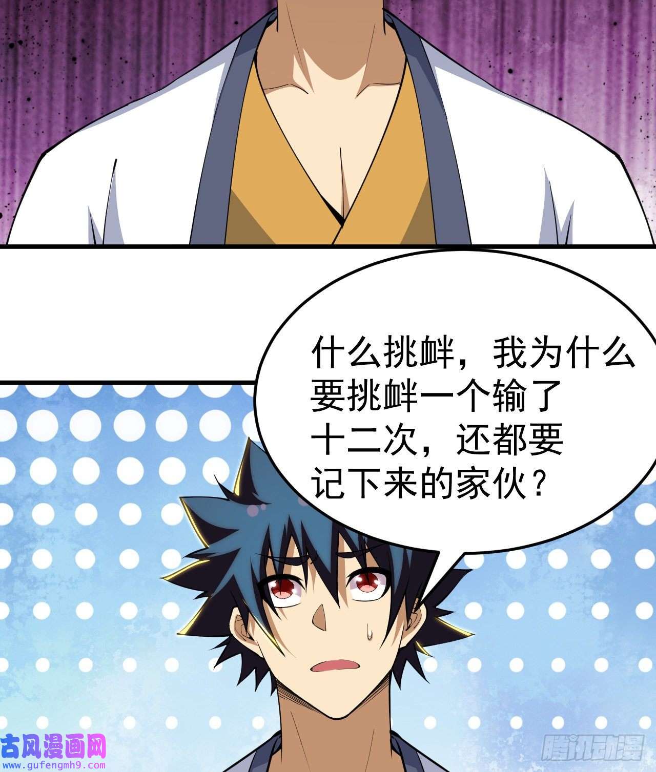 我只想被各位打死84话-我来会会他