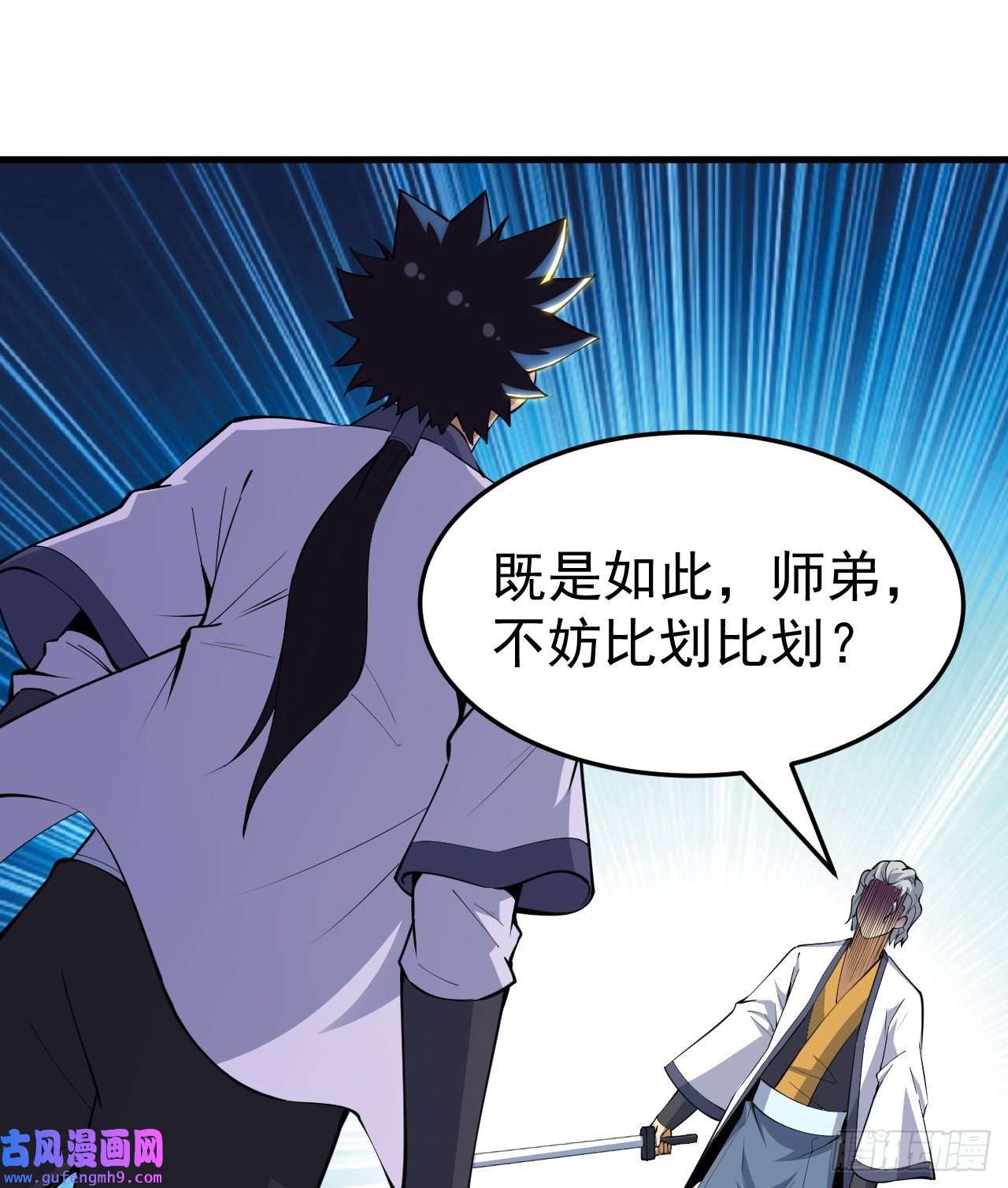 我只想被各位打死84话-我来会会他