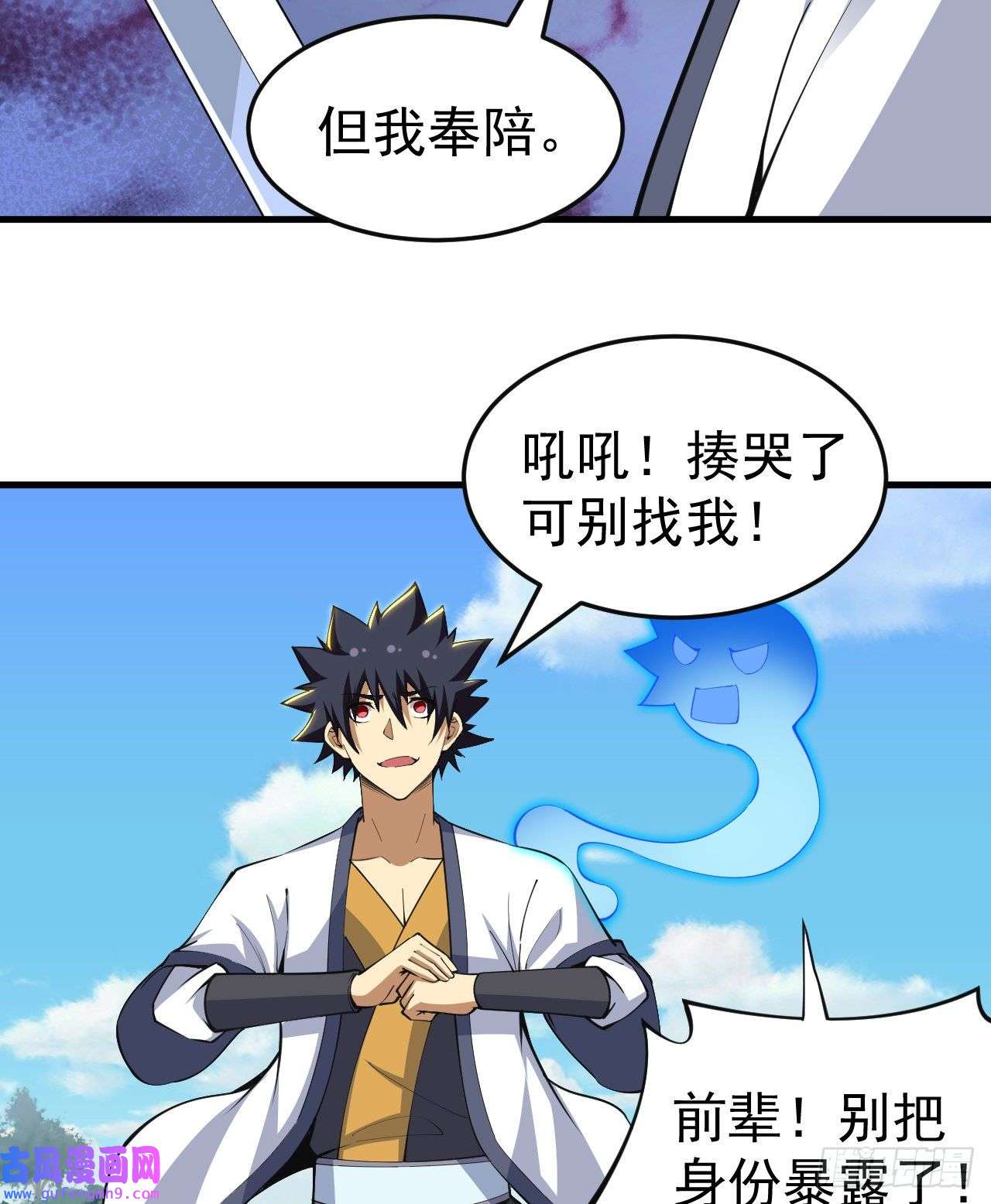 我只想被各位打死84话-我来会会他