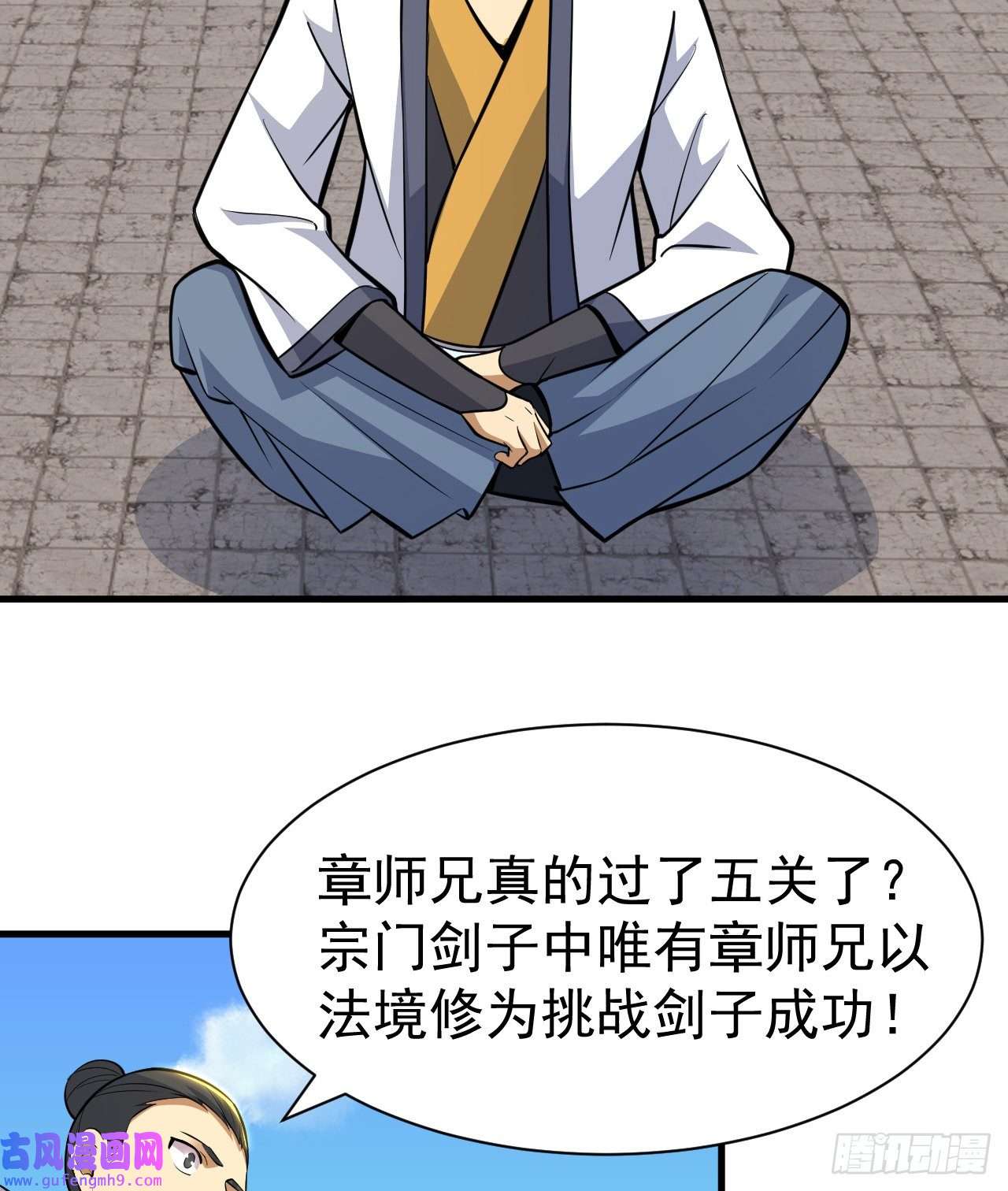 我只想被各位打死84话-我来会会他