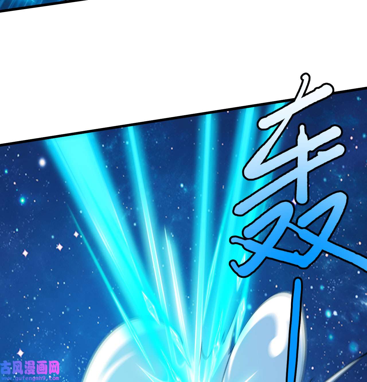 我只想被各位打死91话 反噬