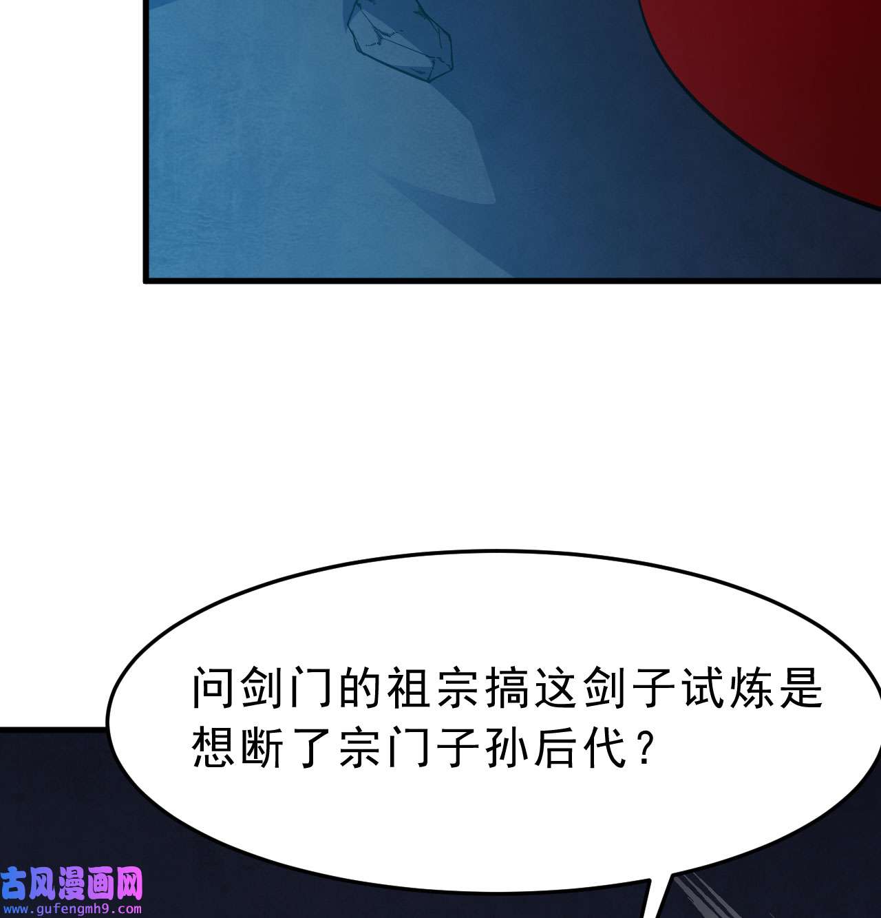 我只想被各位打死91话 反噬