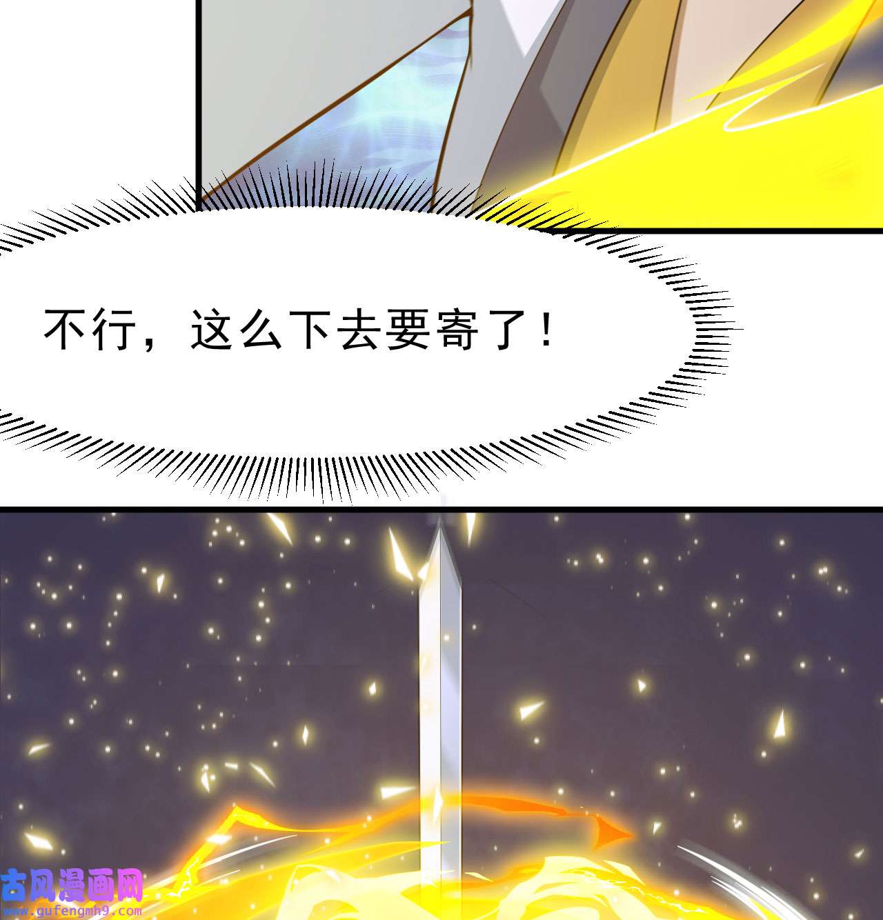 我只想被各位打死91话 反噬