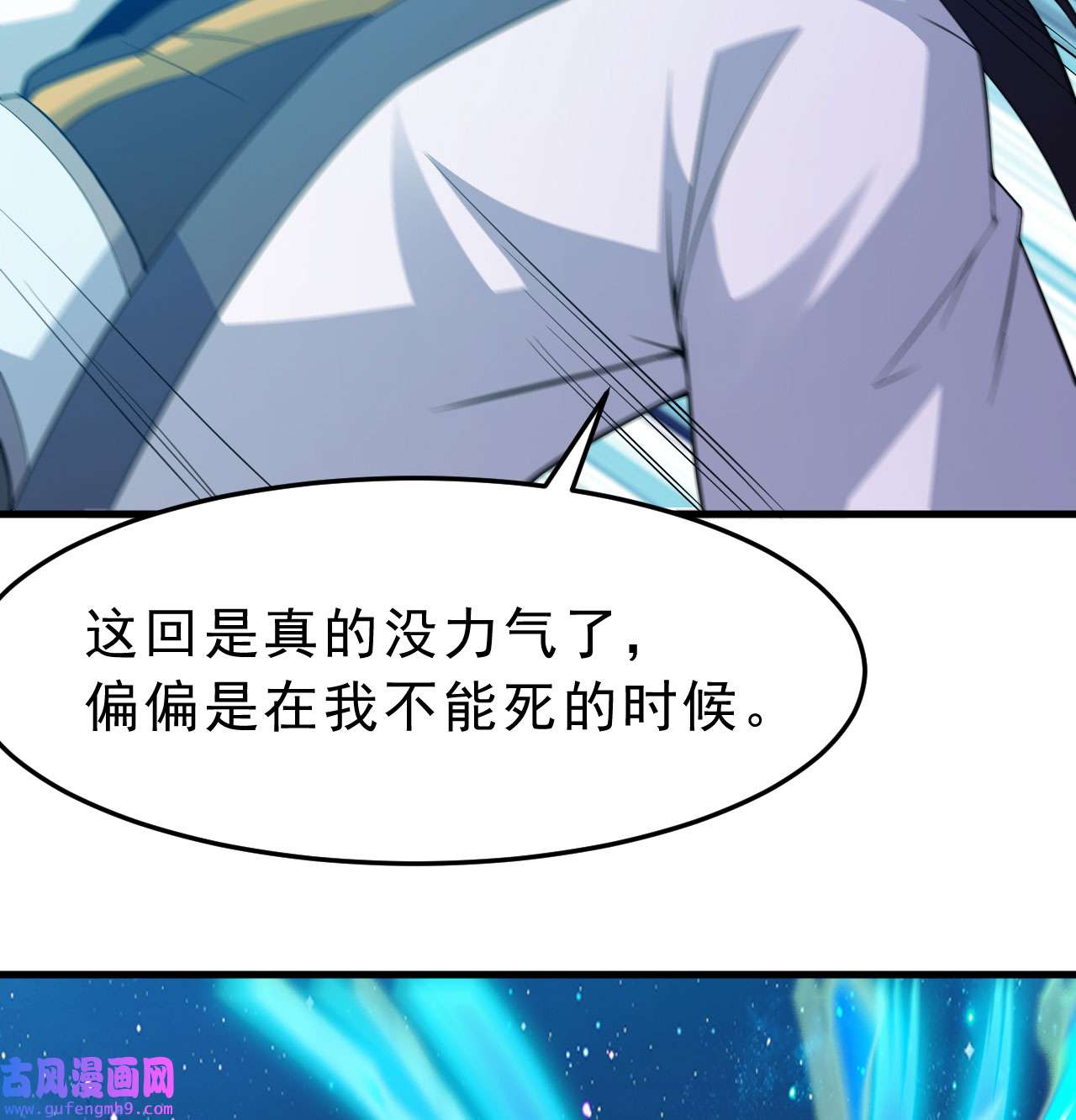 我只想被各位打死91话 反噬