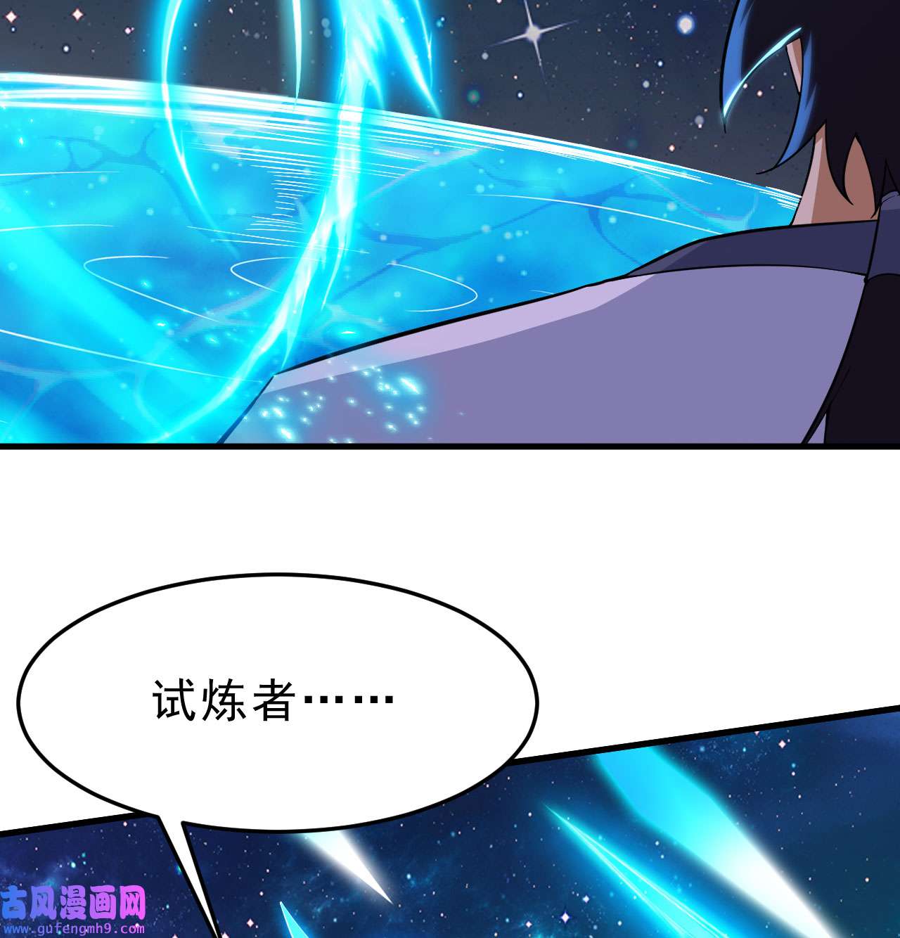 我只想被各位打死91话 反噬