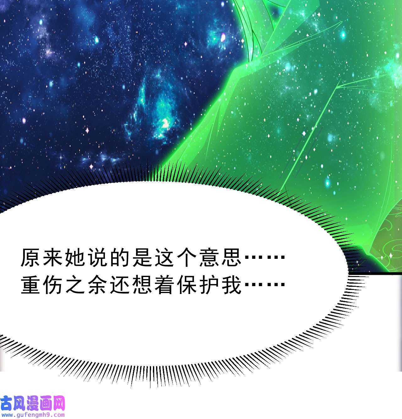 我只想被各位打死91话 反噬