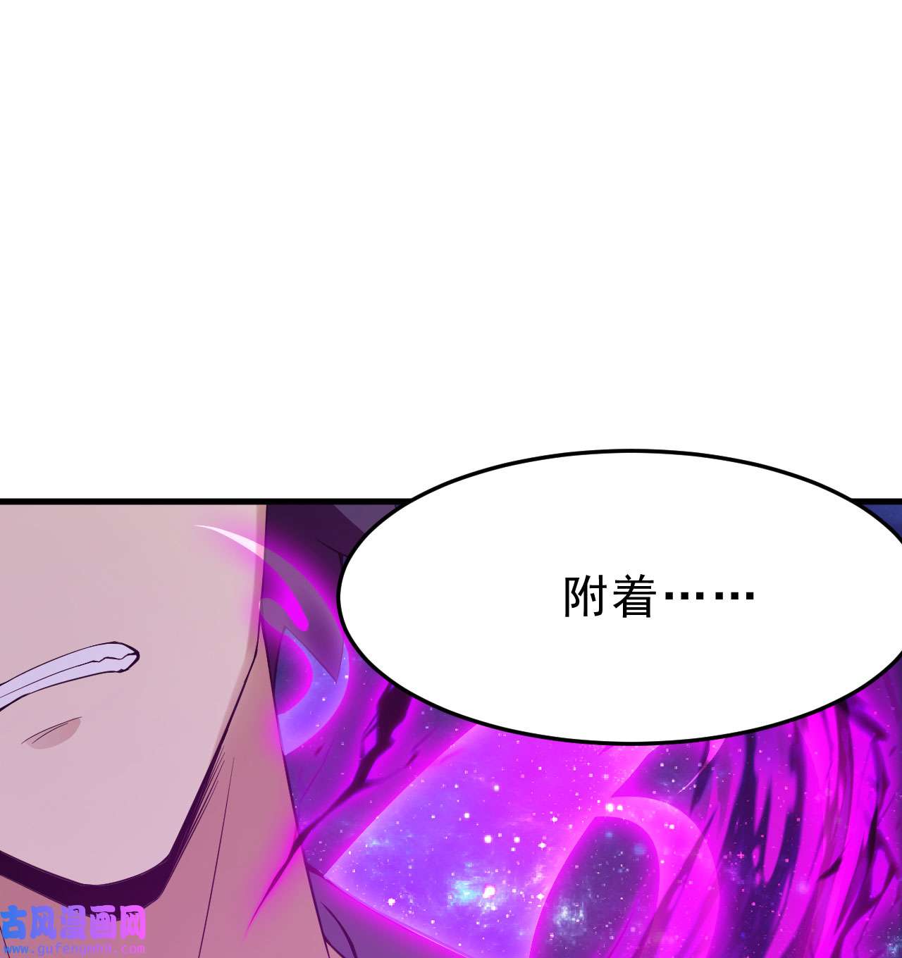 我只想被各位打死91话 反噬