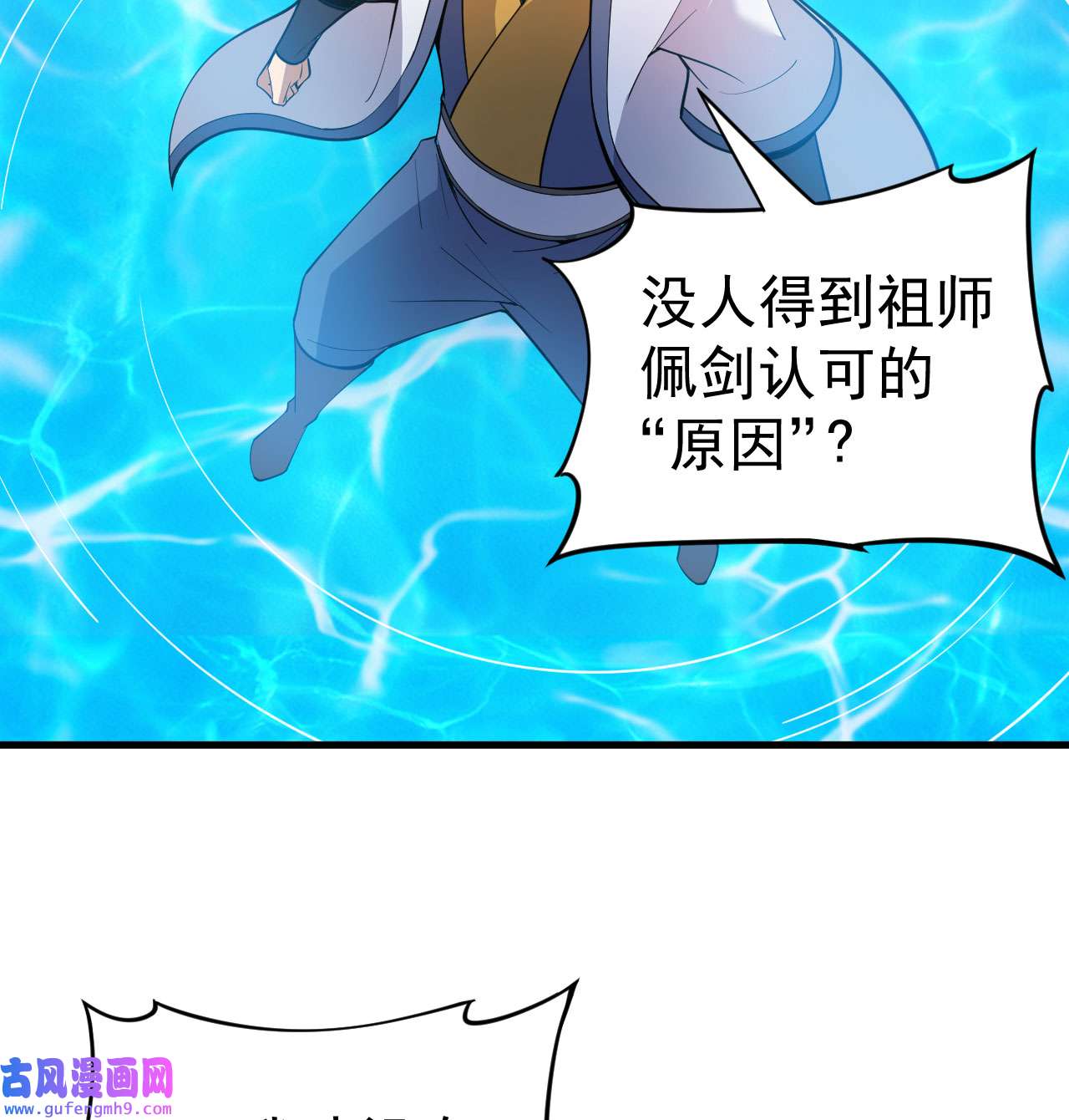 我只想被各位打死92话 五百年前的剑灵