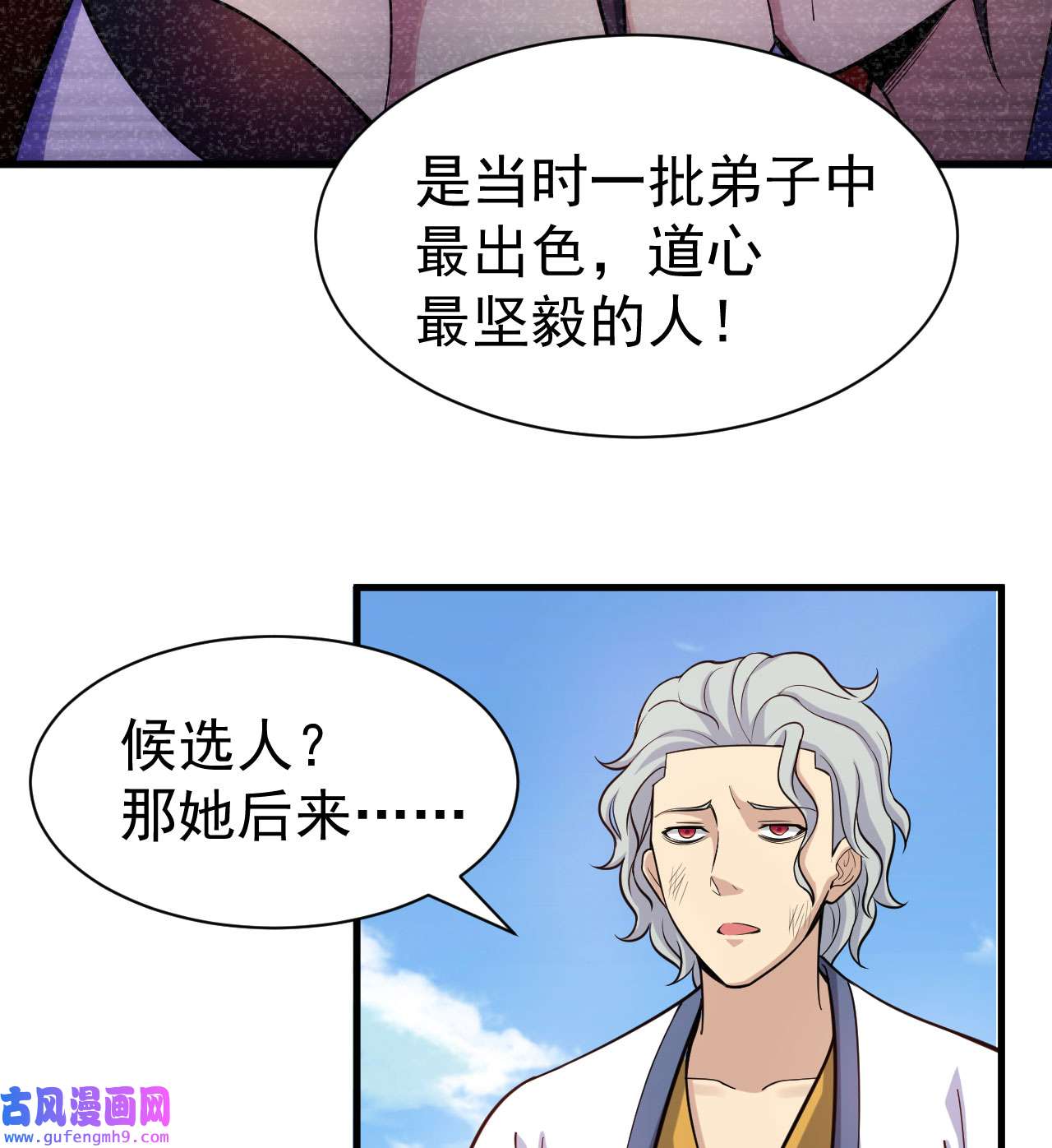 我只想被各位打死92话 五百年前的剑灵