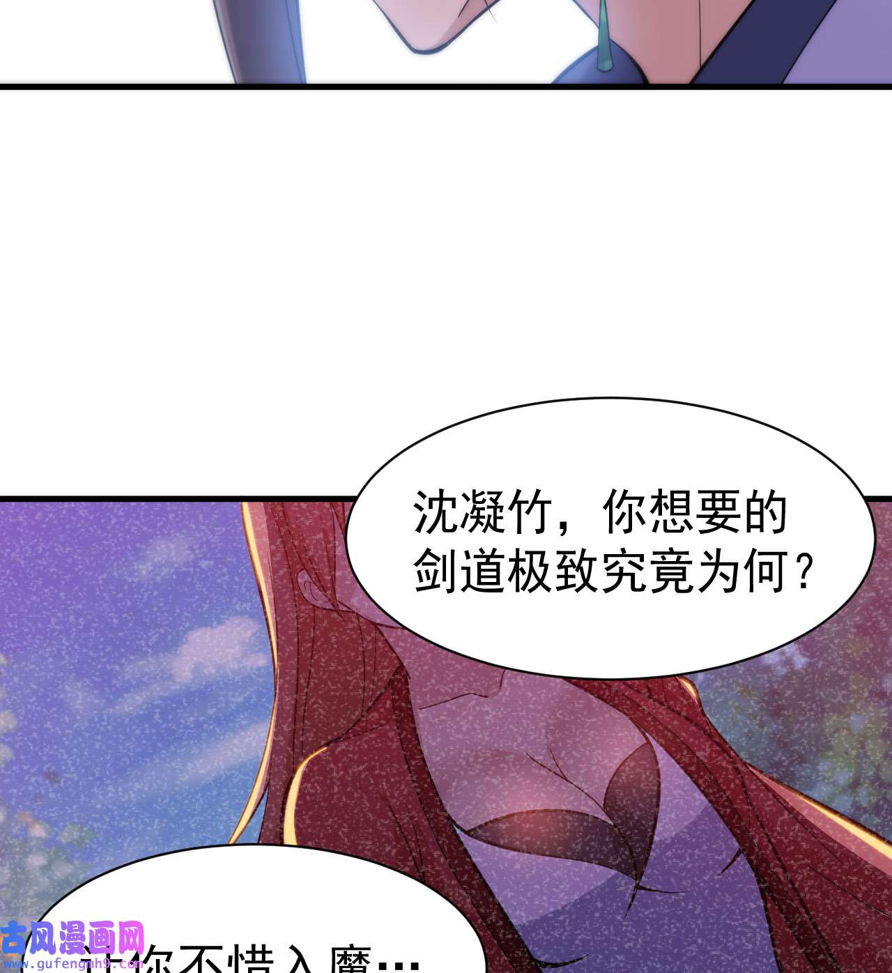 我只想被各位打死92话 五百年前的剑灵