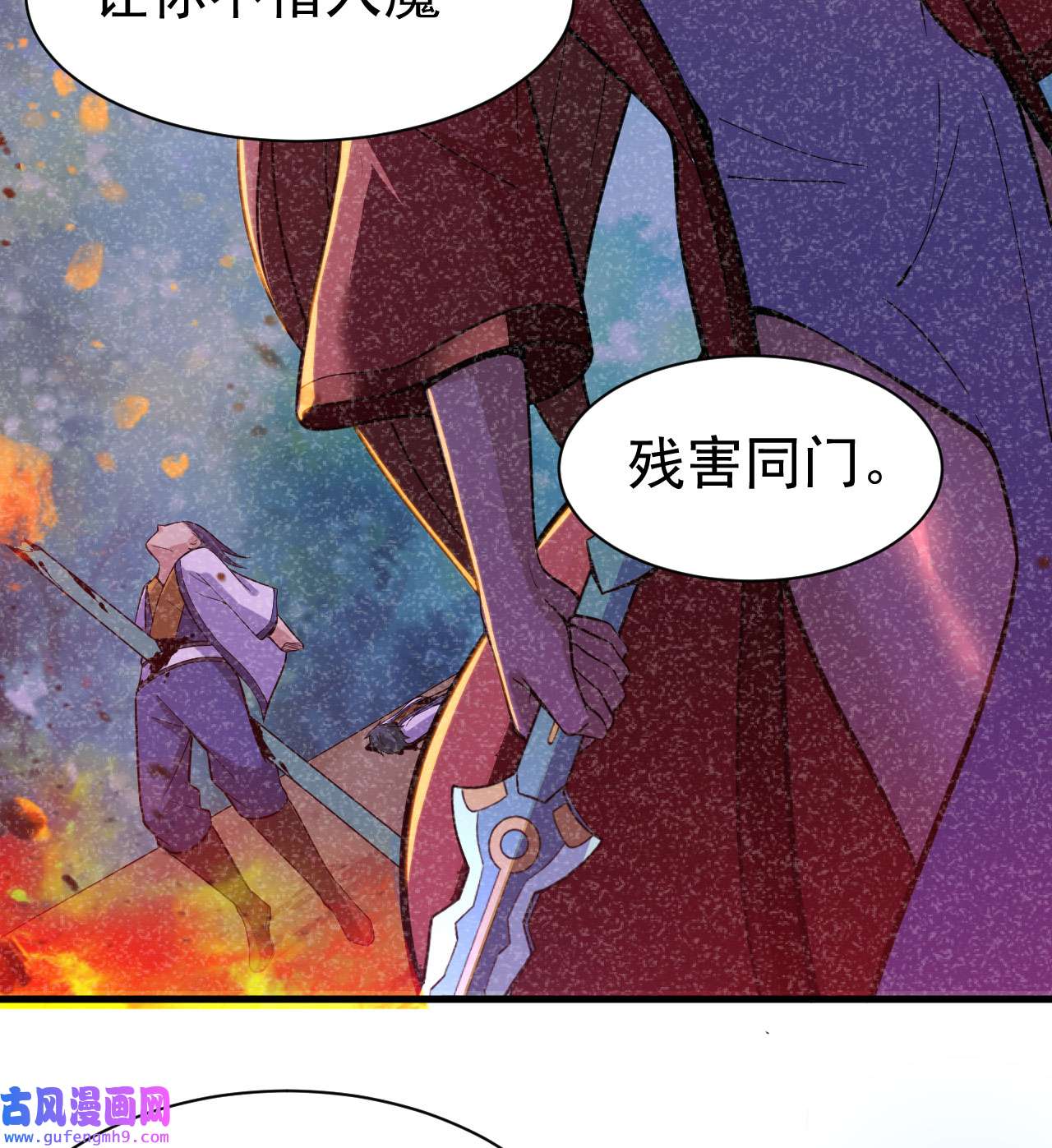 我只想被各位打死92话 五百年前的剑灵
