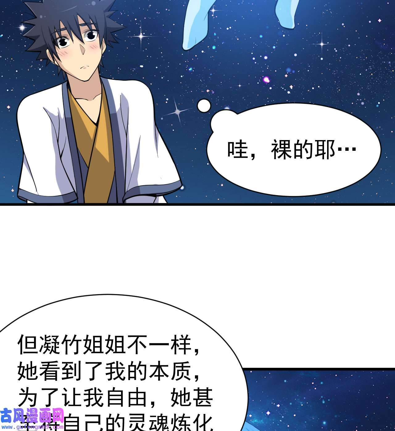 我只想被各位打死92话 五百年前的剑灵