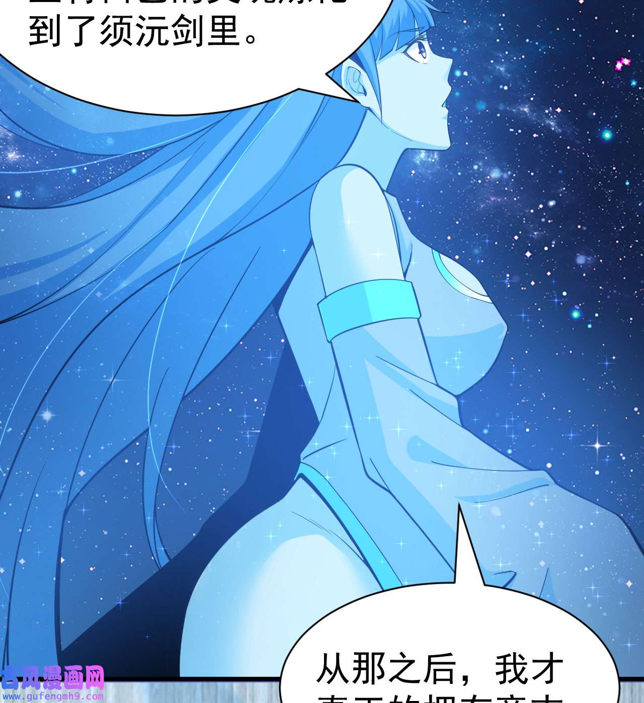 我只想被各位打死92话 五百年前的剑灵