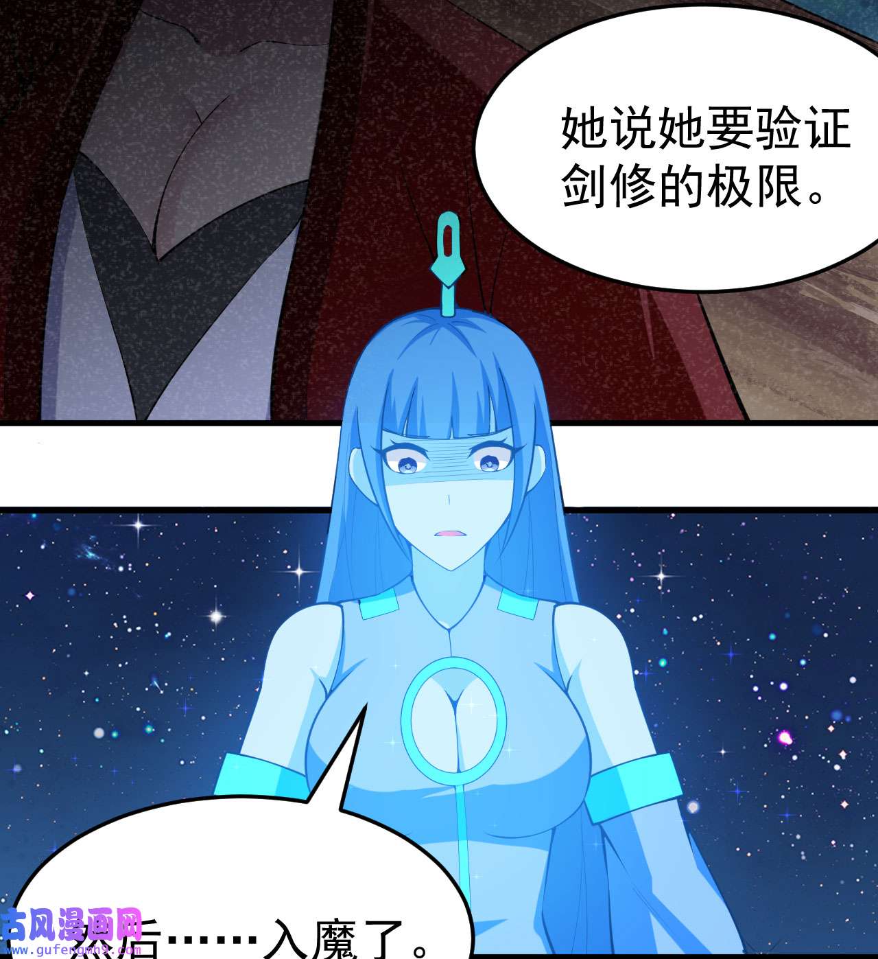 我只想被各位打死92话 五百年前的剑灵