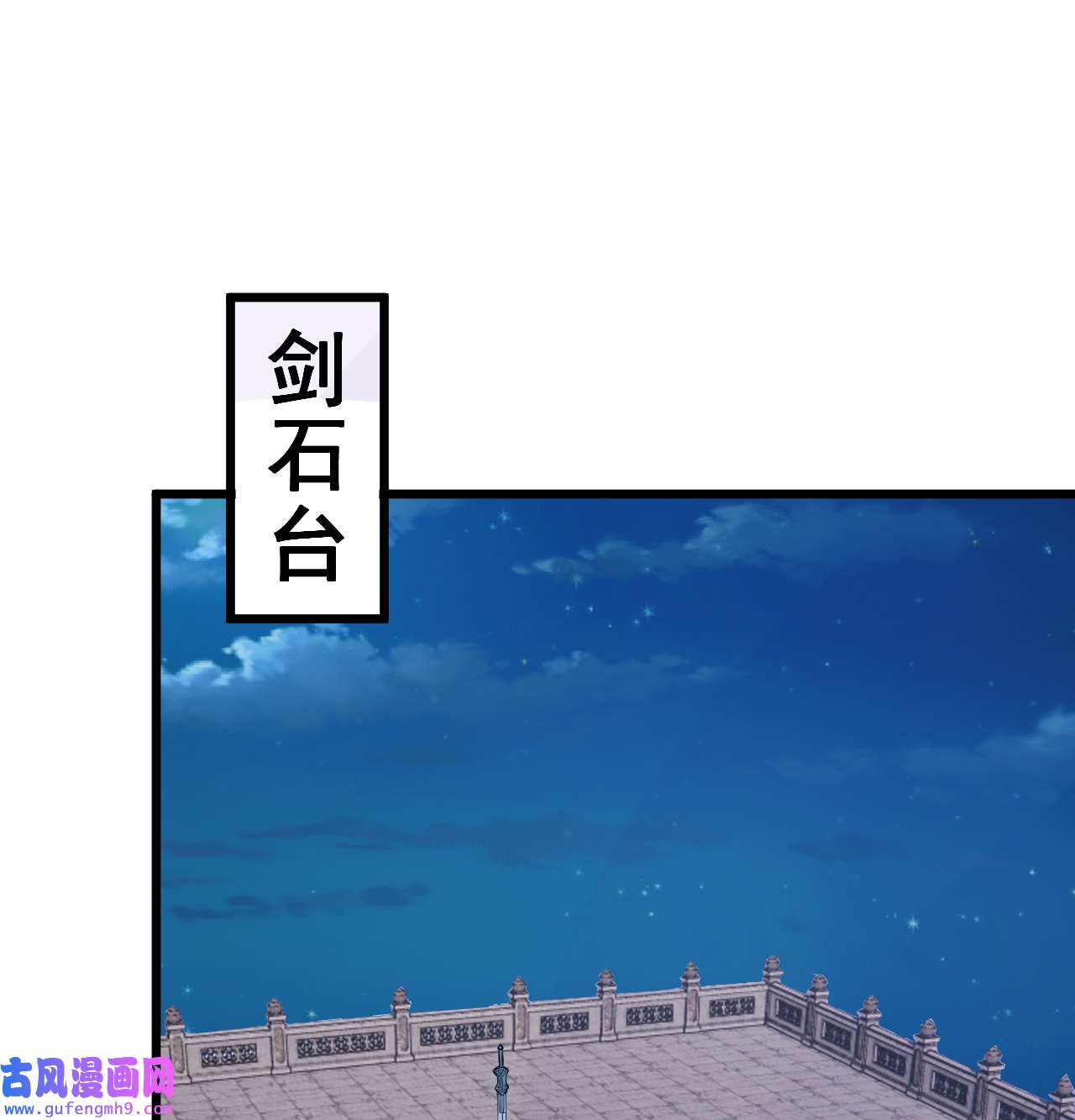 我只想被各位打死94话 剑心诀