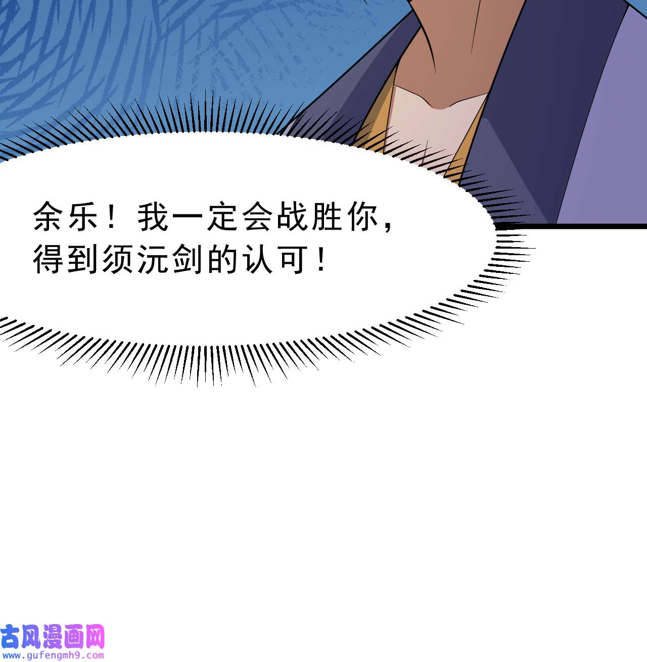 我只想被各位打死94话 剑心诀