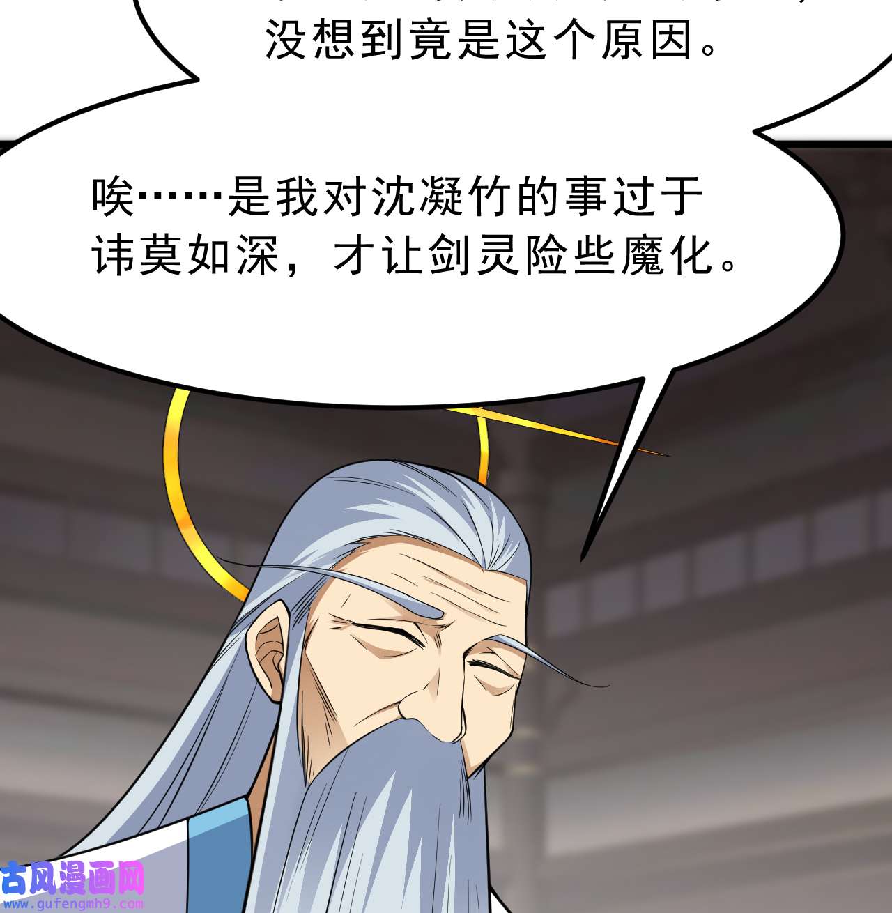 我只想被各位打死94话 剑心诀