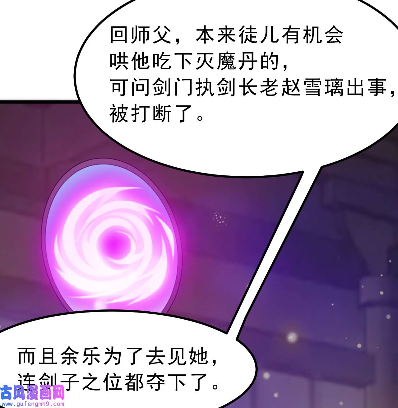 我只想被各位打死94话 剑心诀