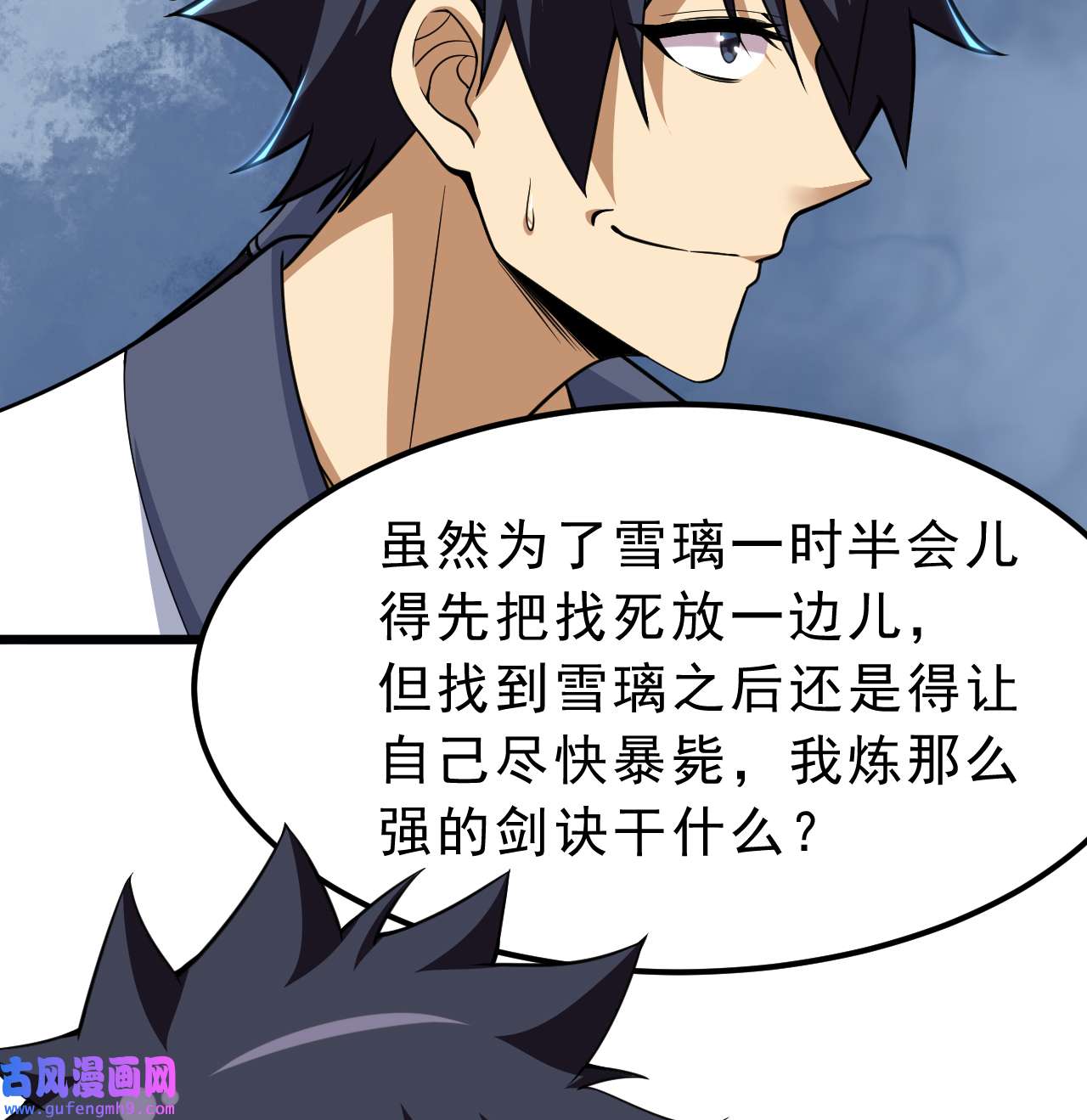 我只想被各位打死94话 剑心诀