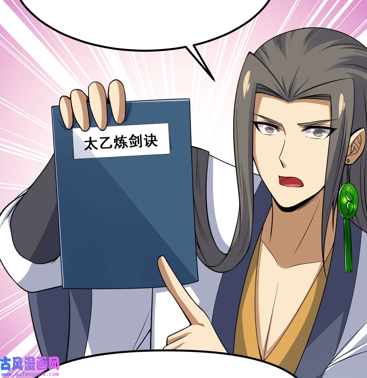 我只想被各位打死94话 剑心诀