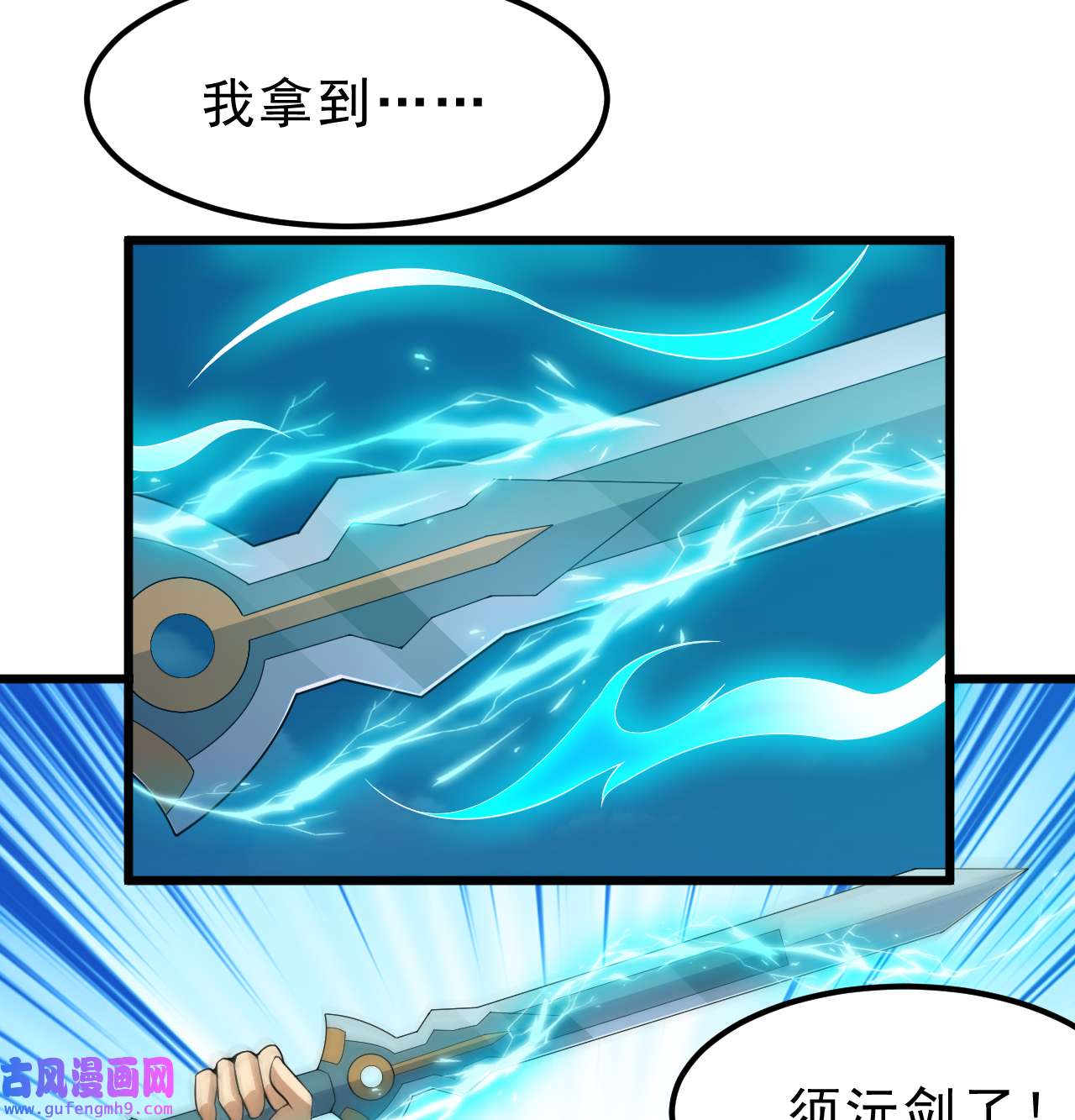 我只想被各位打死94话 剑心诀