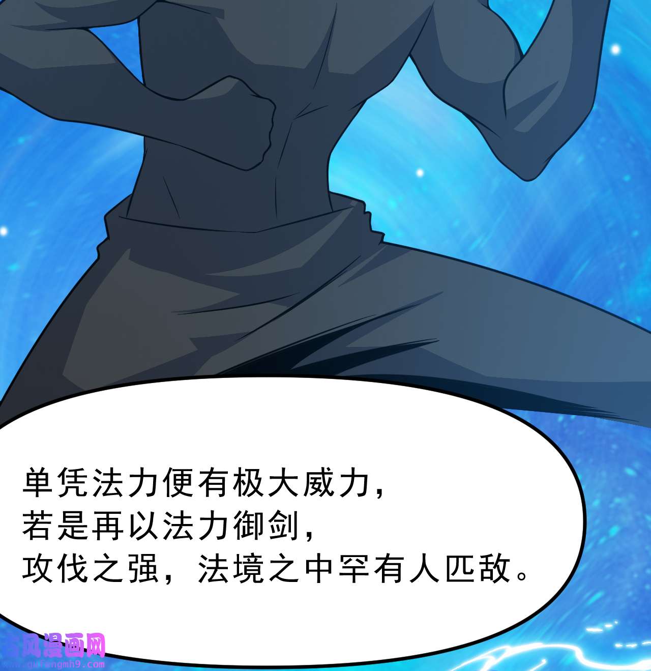 我只想被各位打死94话 剑心诀