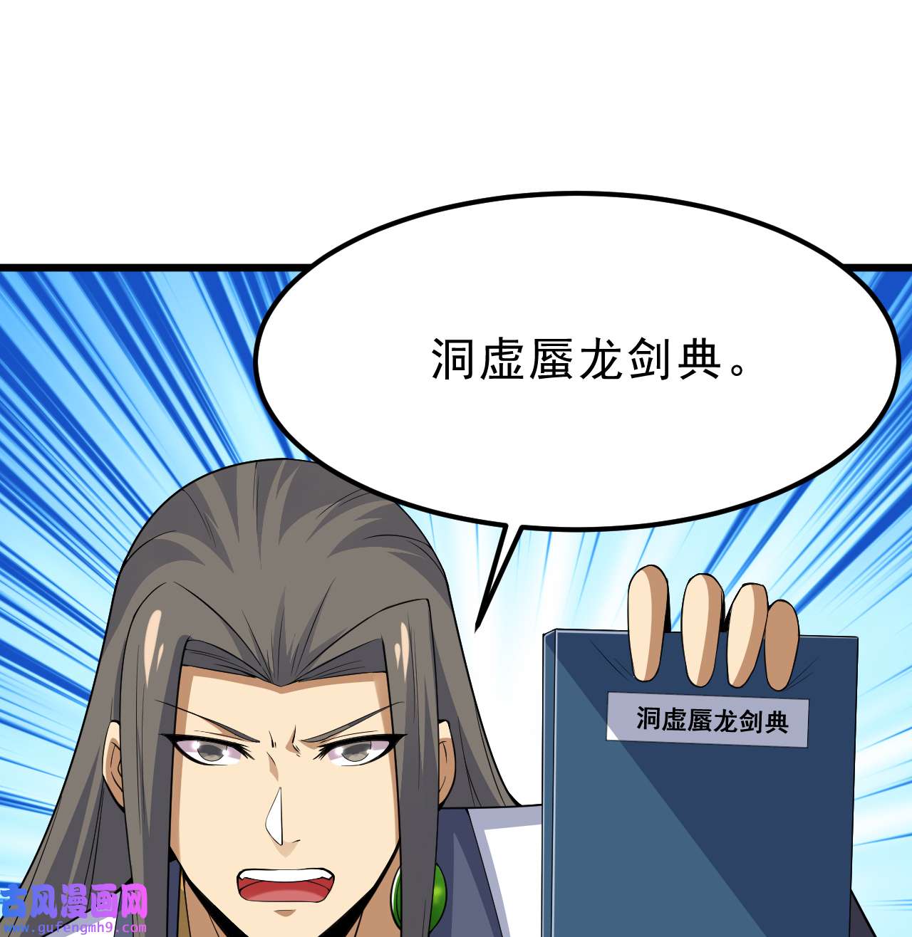 我只想被各位打死94话 剑心诀