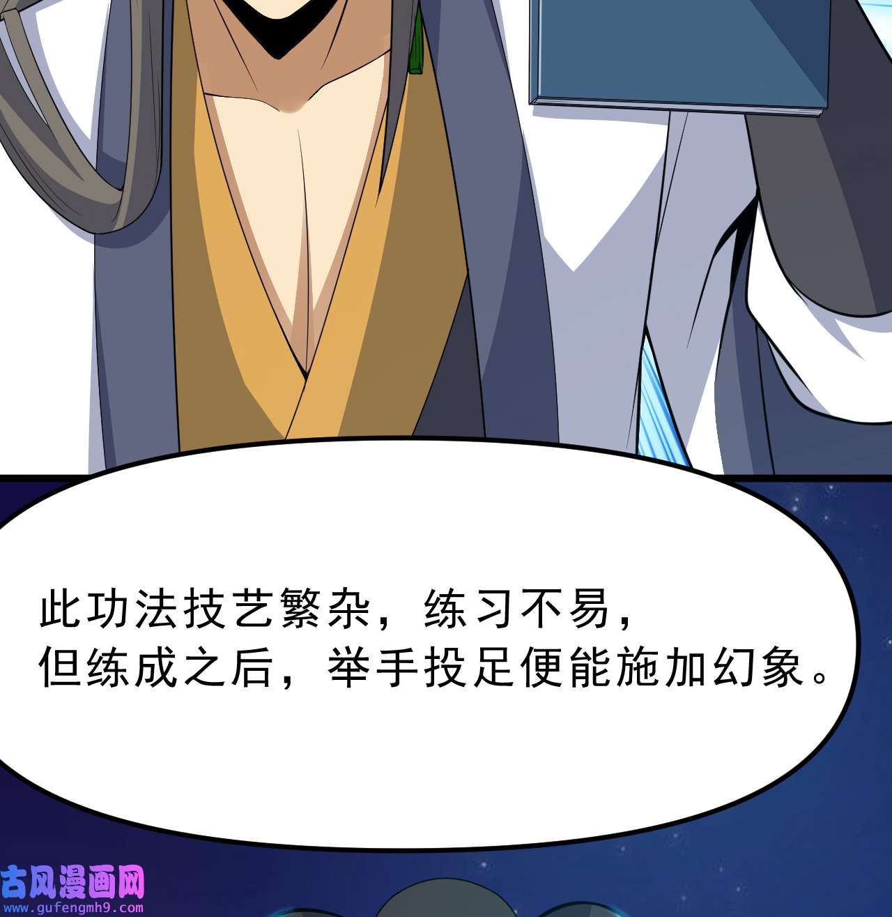 我只想被各位打死94话 剑心诀