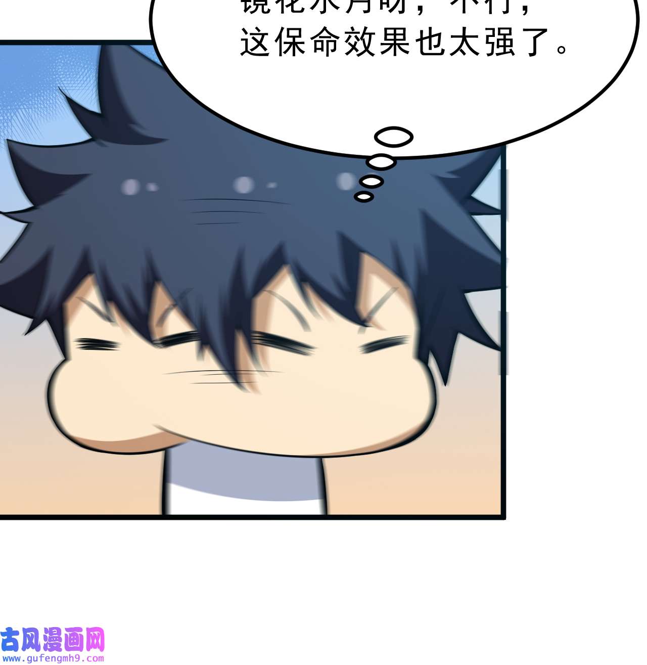 我只想被各位打死94话 剑心诀