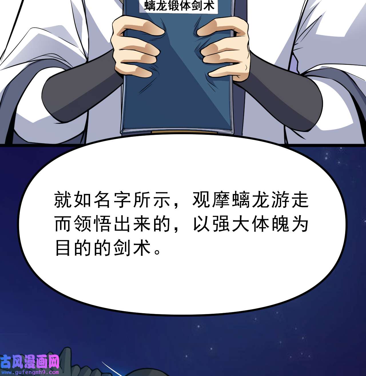 我只想被各位打死94话 剑心诀