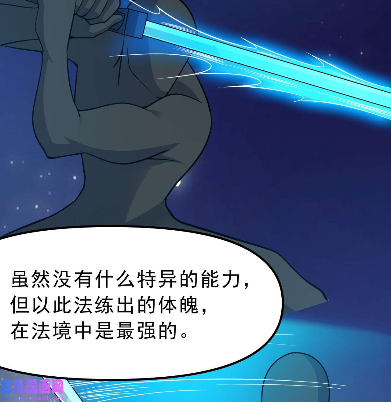 我只想被各位打死94话 剑心诀