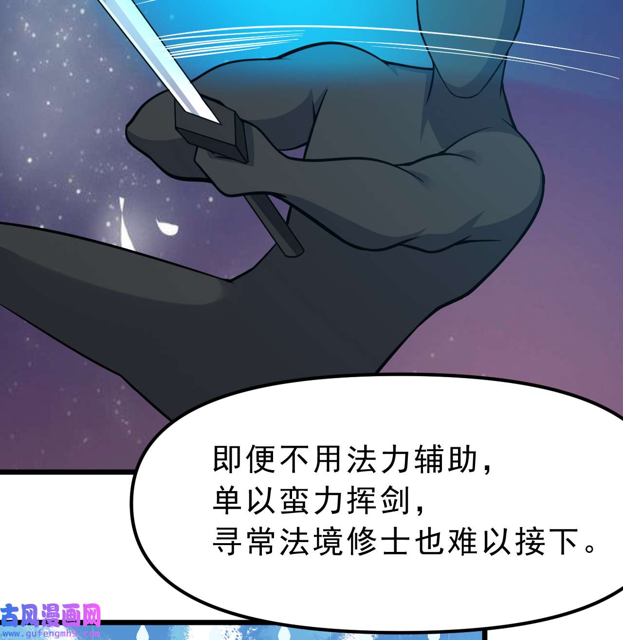 我只想被各位打死94话 剑心诀