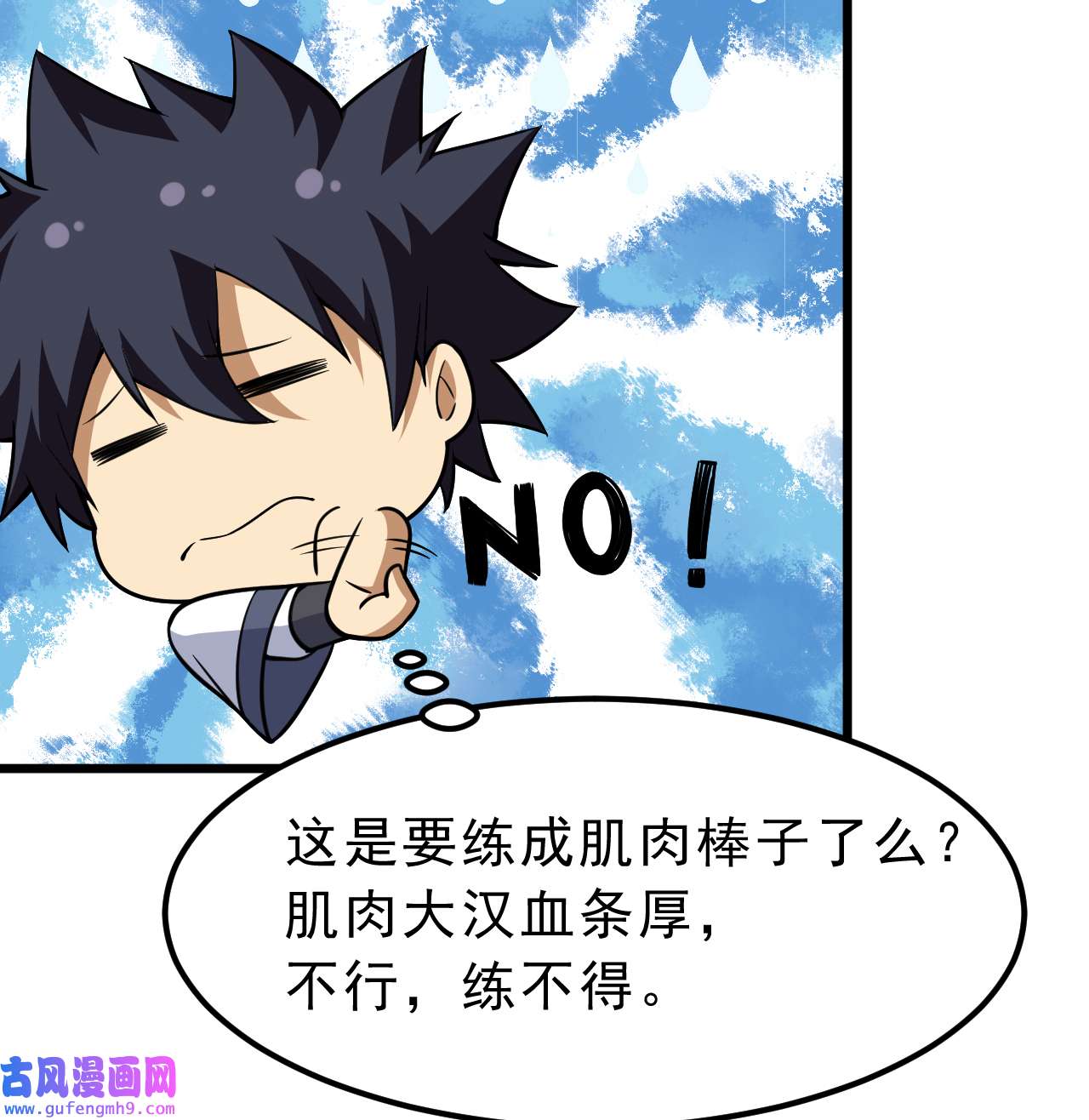 我只想被各位打死94话 剑心诀