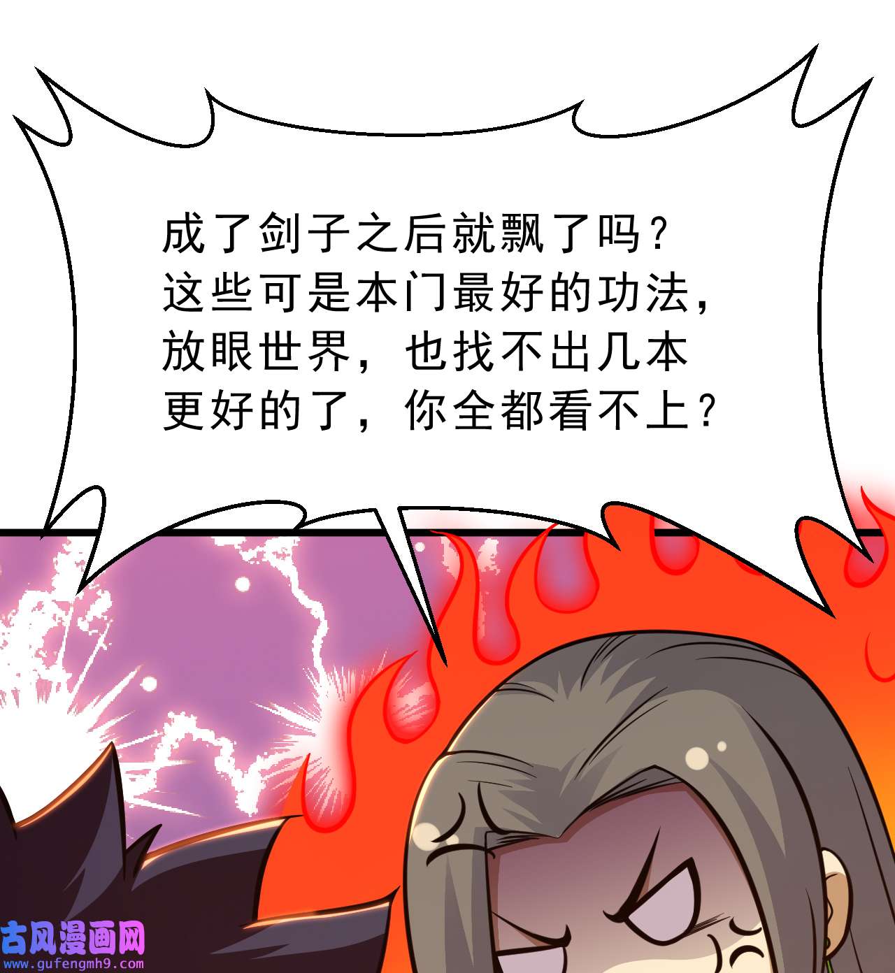 我只想被各位打死94话 剑心诀