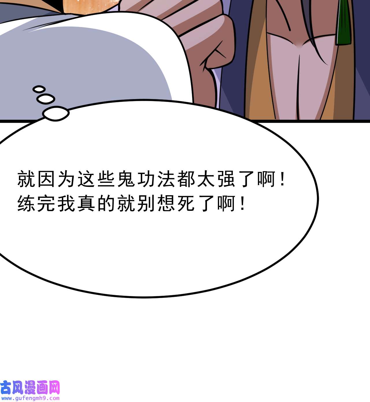 我只想被各位打死94话 剑心诀