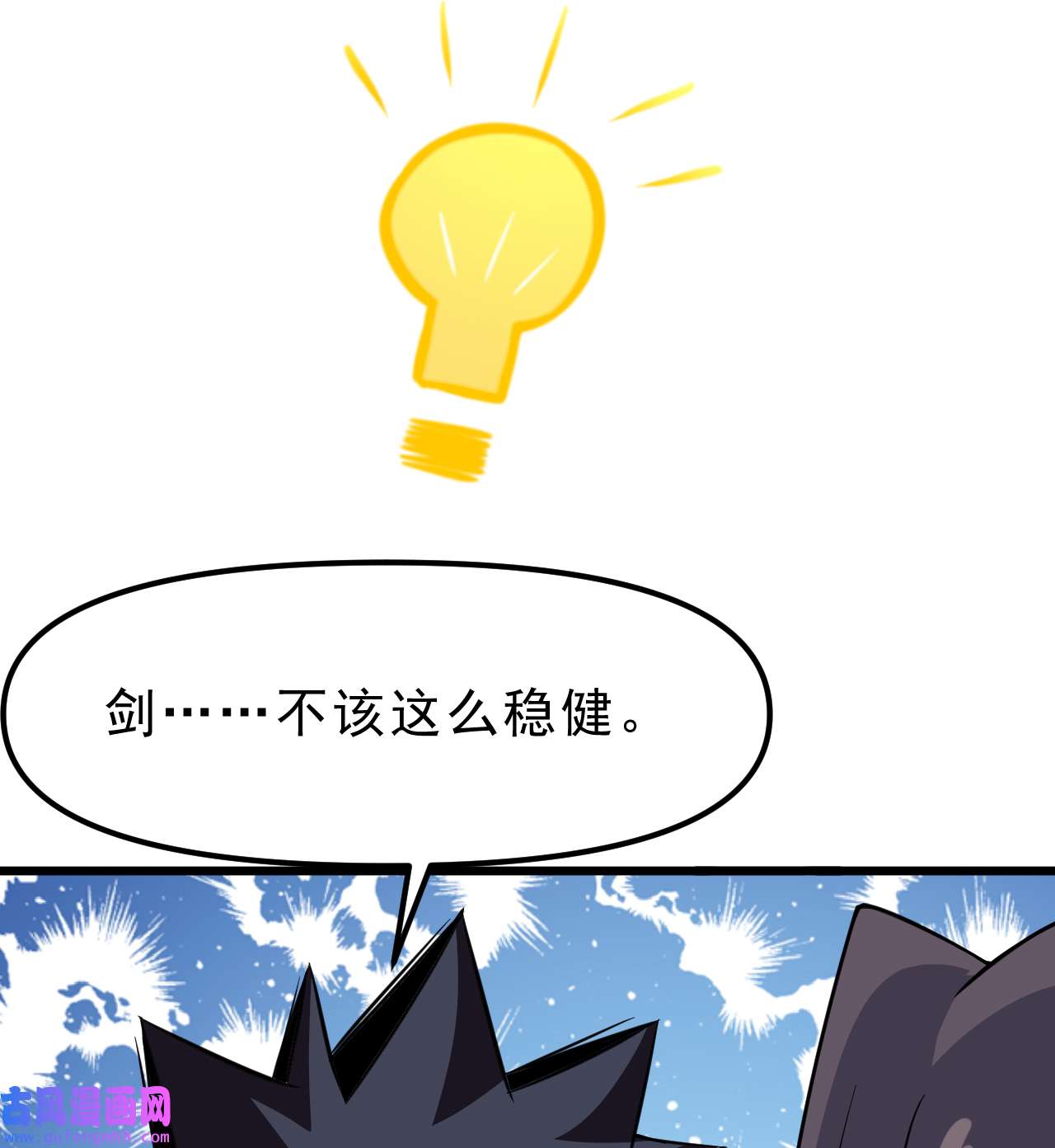 我只想被各位打死94话 剑心诀