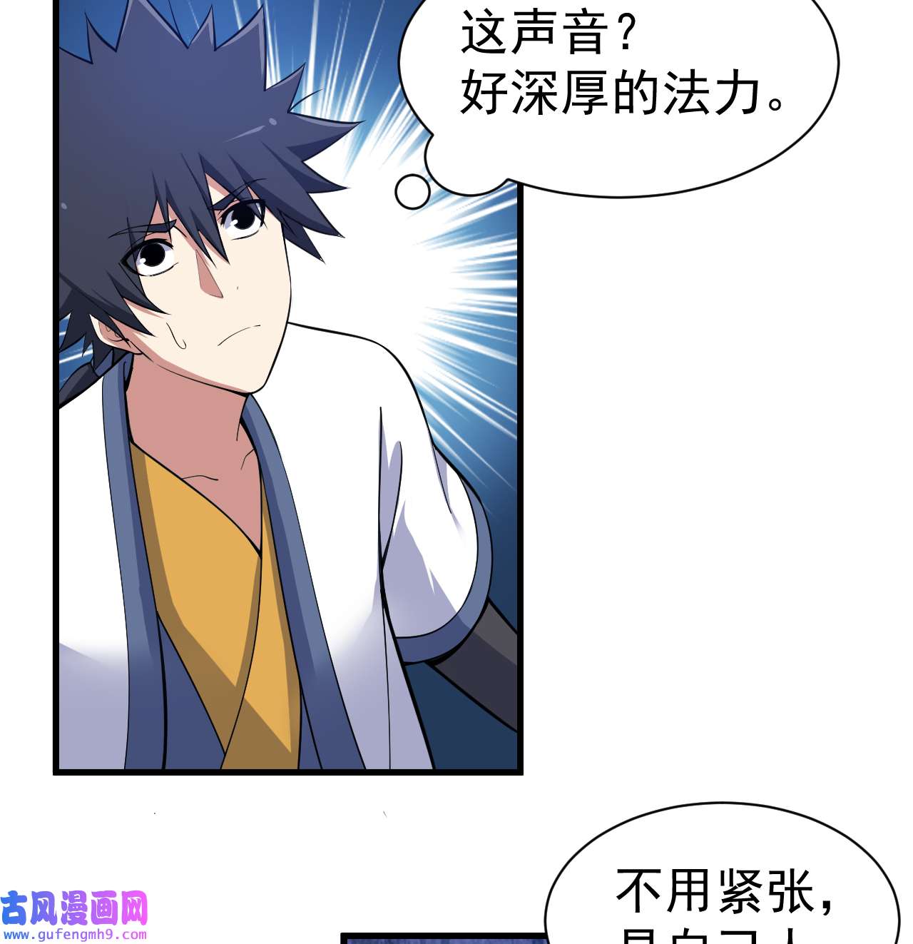 我只想被各位打死95话 “稳健”的剑法